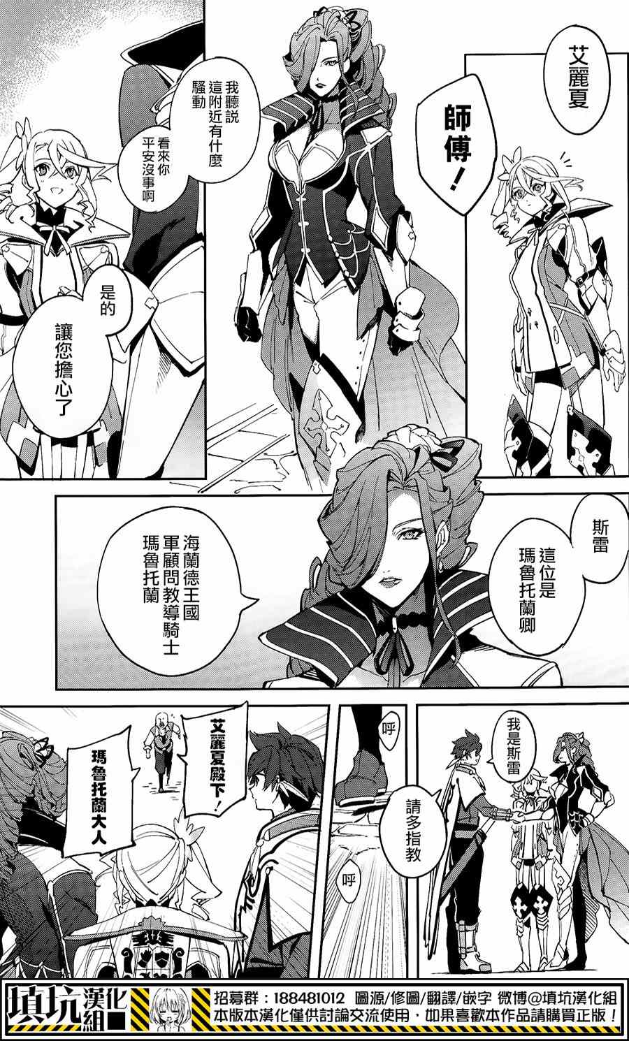 《热情传说Tales of Zestiria》漫画 热情传说 002集