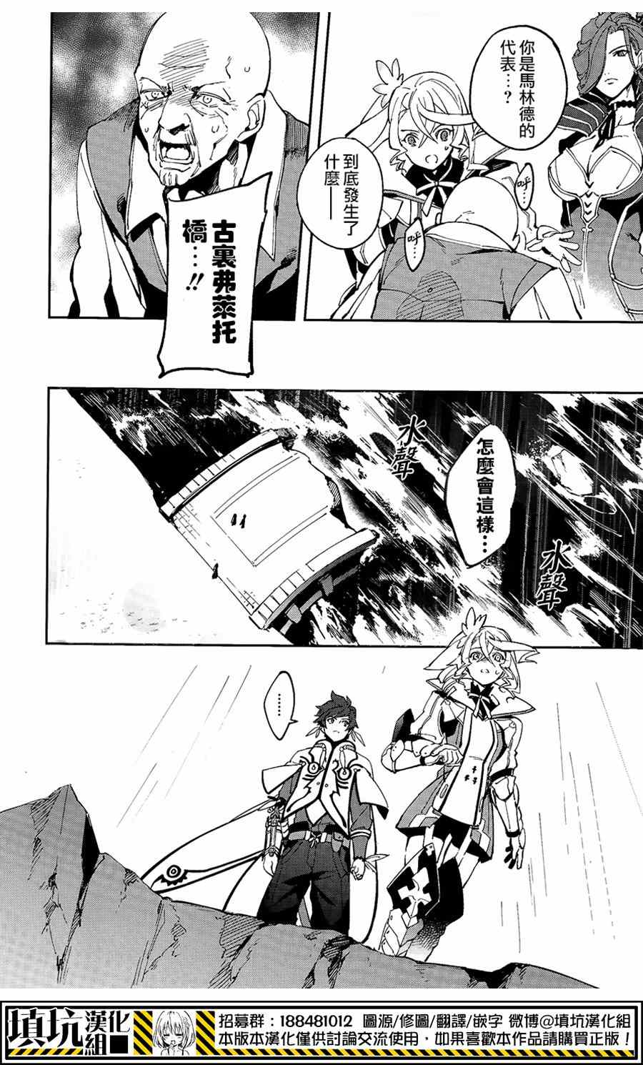 《热情传说Tales of Zestiria》漫画 热情传说 002集