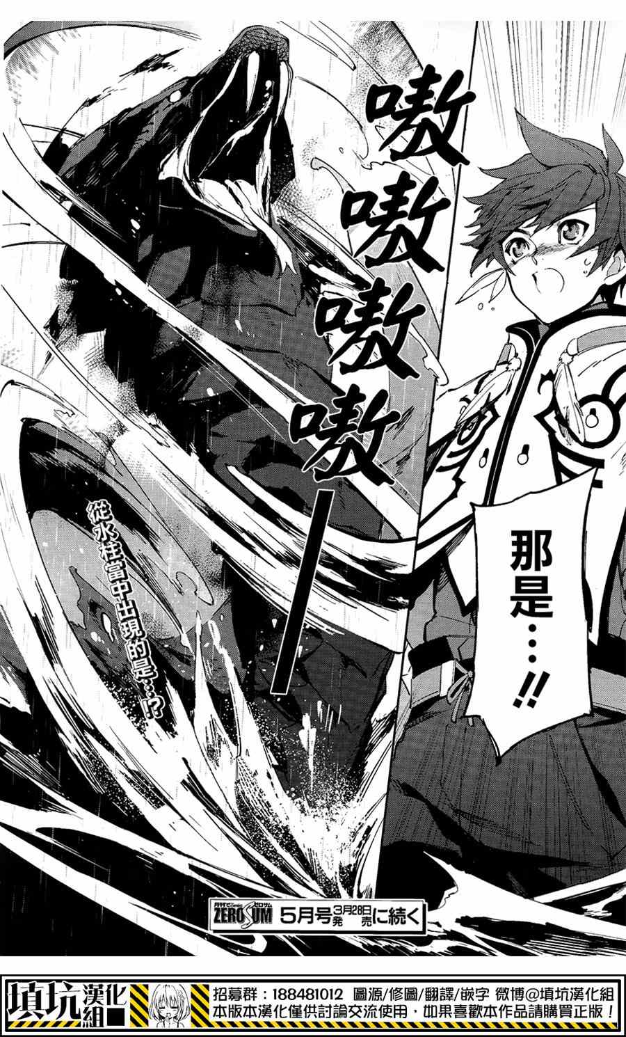 《热情传说Tales of Zestiria》漫画 热情传说 002集