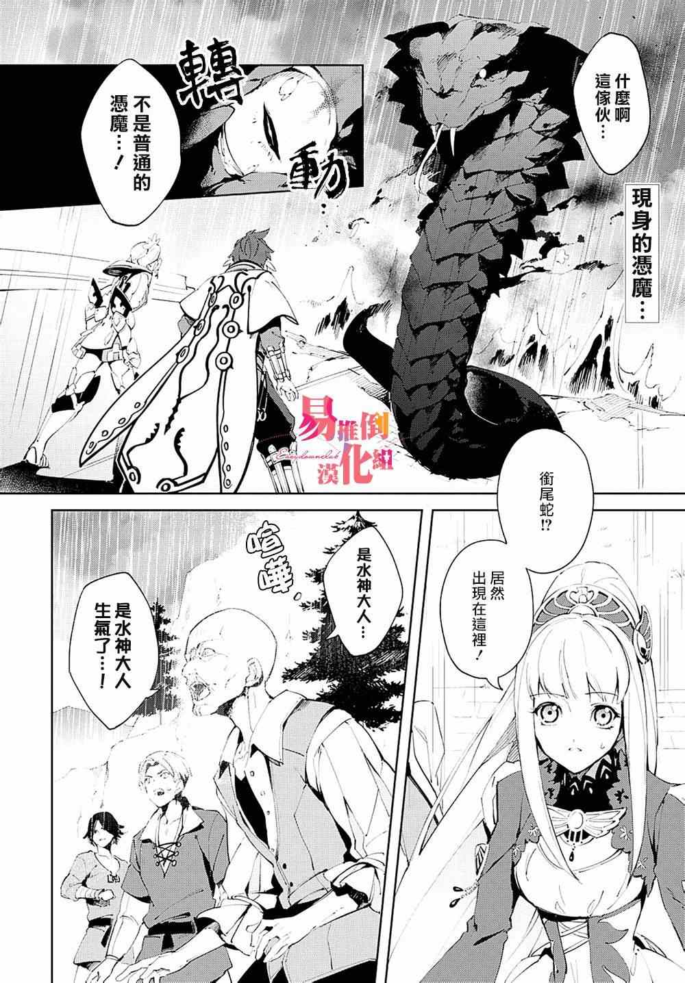 《热情传说Tales of Zestiria》漫画 热情传说 003话