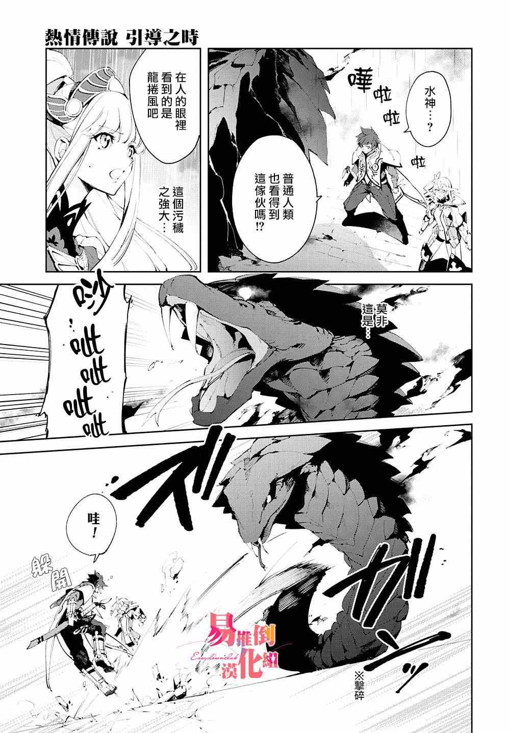 《热情传说Tales of Zestiria》漫画 热情传说 003话