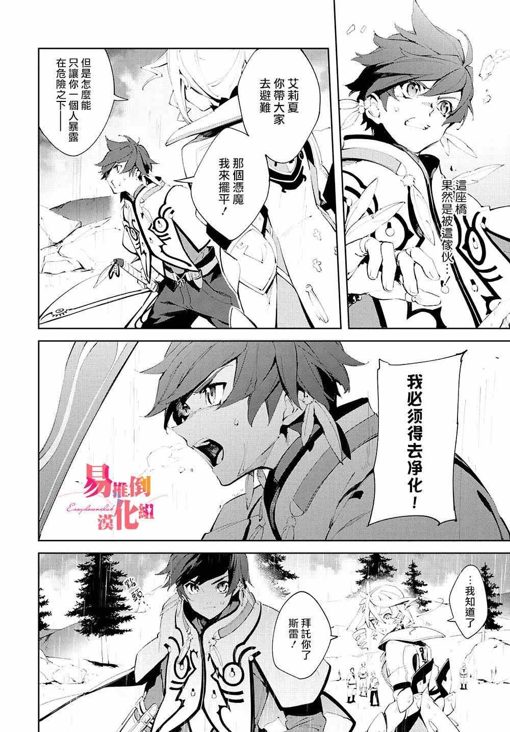 《热情传说Tales of Zestiria》漫画 热情传说 003话