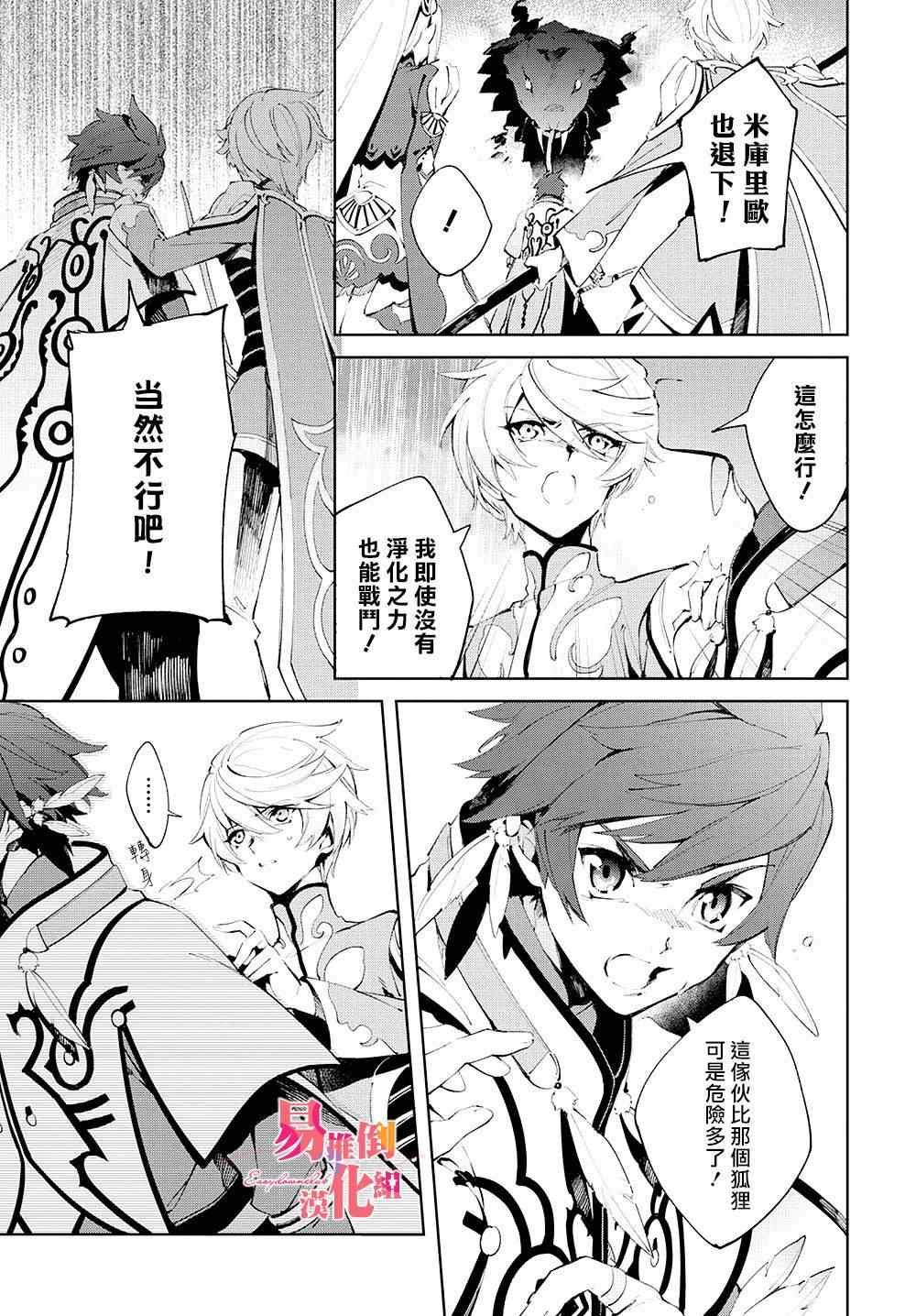 《热情传说Tales of Zestiria》漫画 热情传说 003话