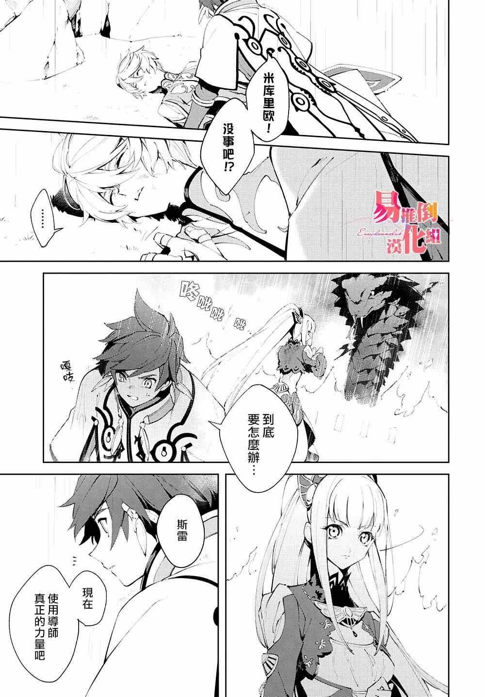 《热情传说Tales of Zestiria》漫画 热情传说 003话