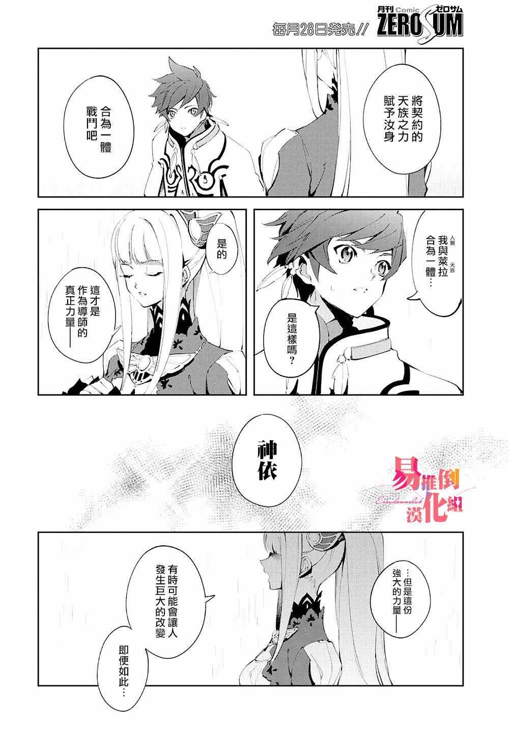 《热情传说Tales of Zestiria》漫画 热情传说 003话