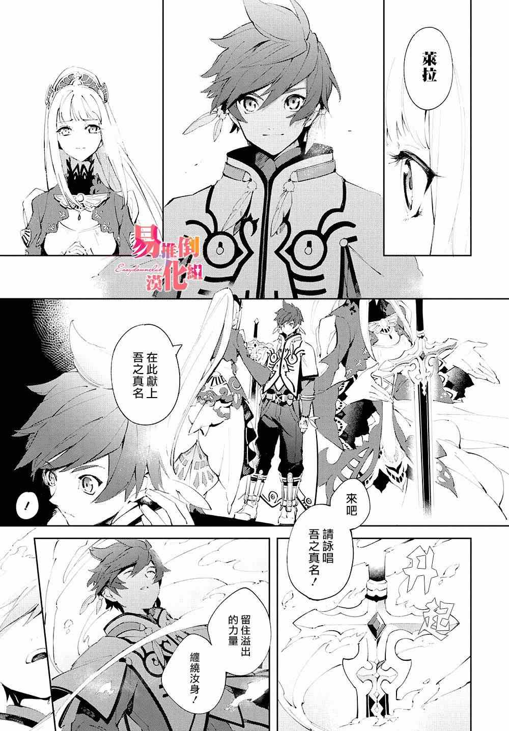 《热情传说Tales of Zestiria》漫画 热情传说 003话