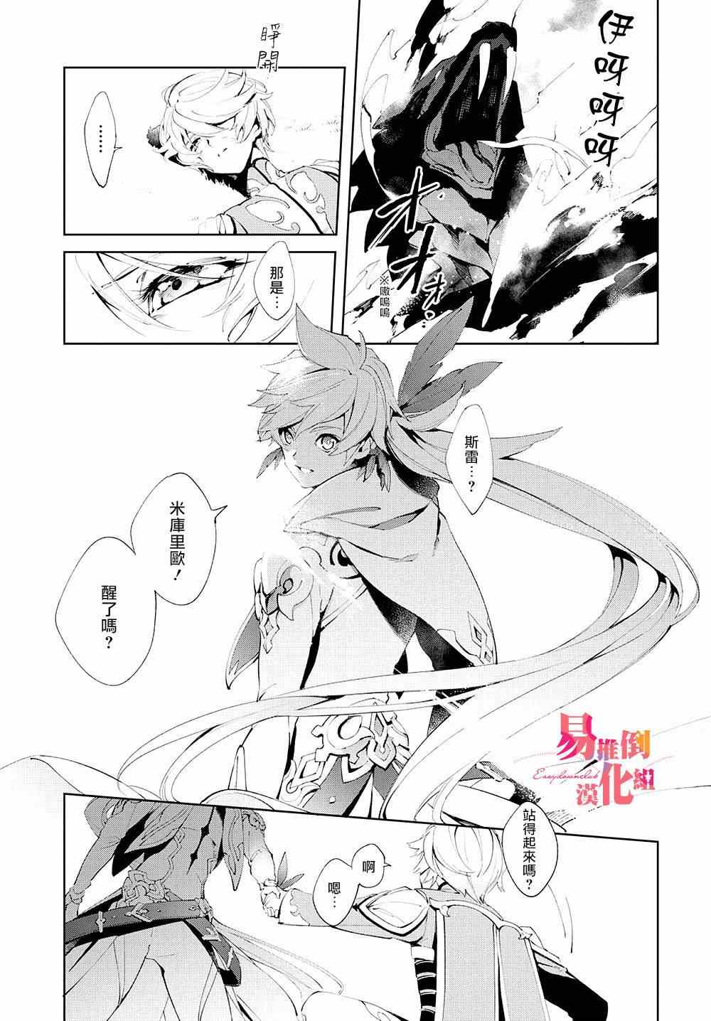 《热情传说Tales of Zestiria》漫画 热情传说 003话