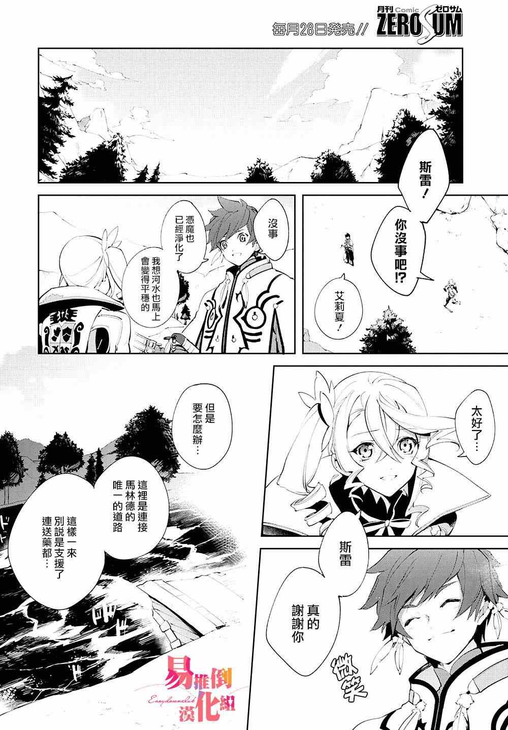 《热情传说Tales of Zestiria》漫画 热情传说 003话