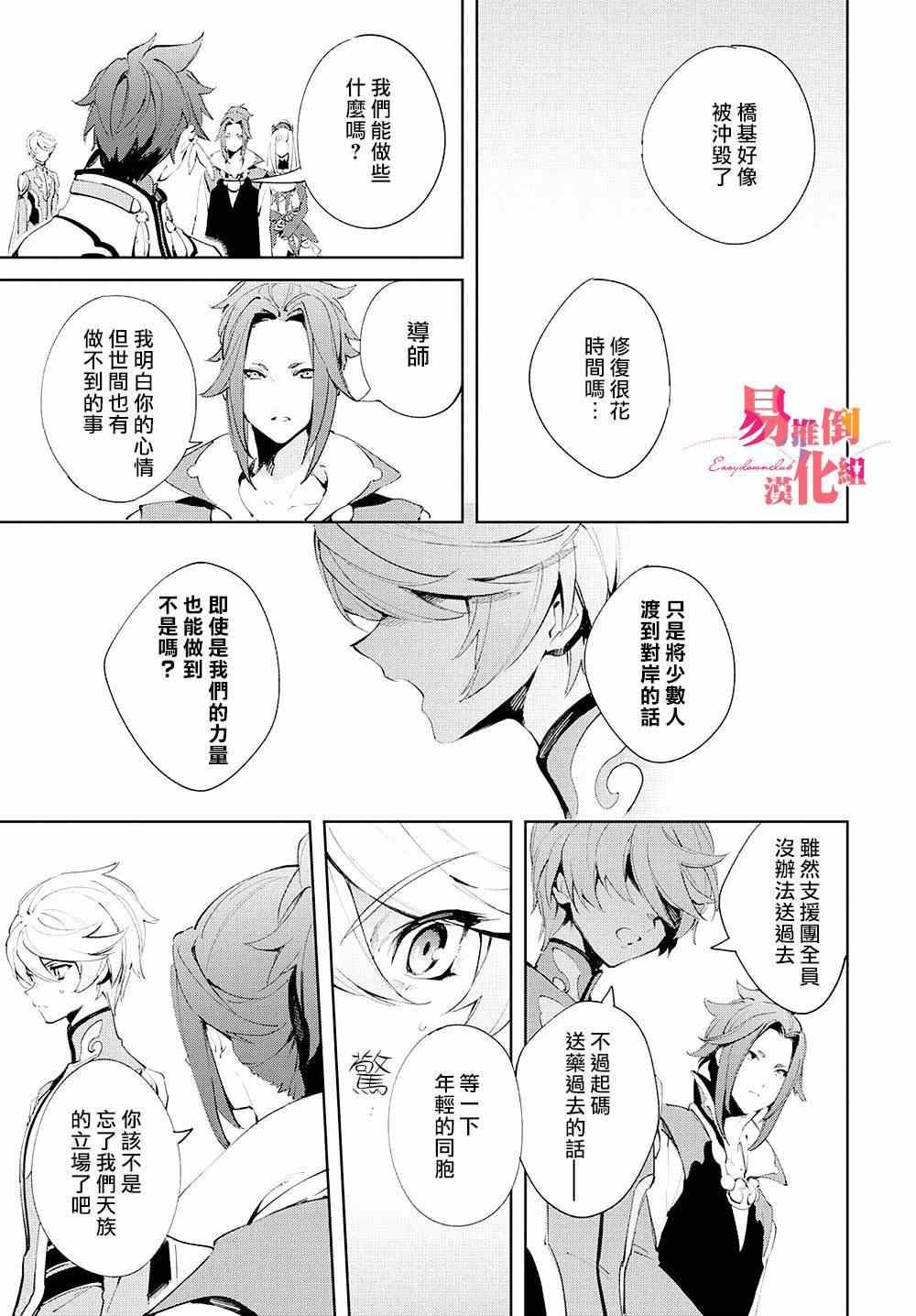 《热情传说Tales of Zestiria》漫画 热情传说 003话