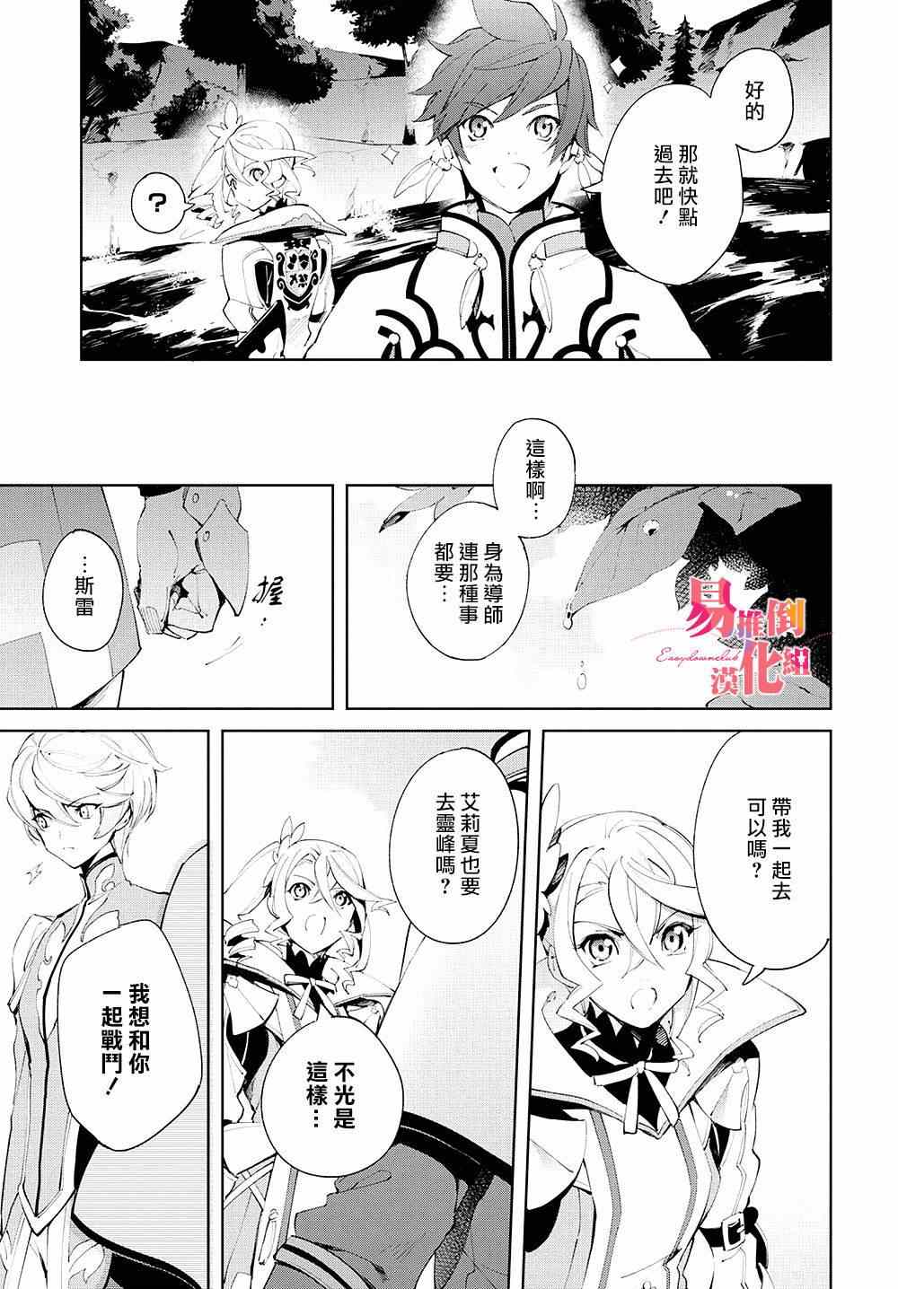 《热情传说Tales of Zestiria》漫画 热情传说 003话