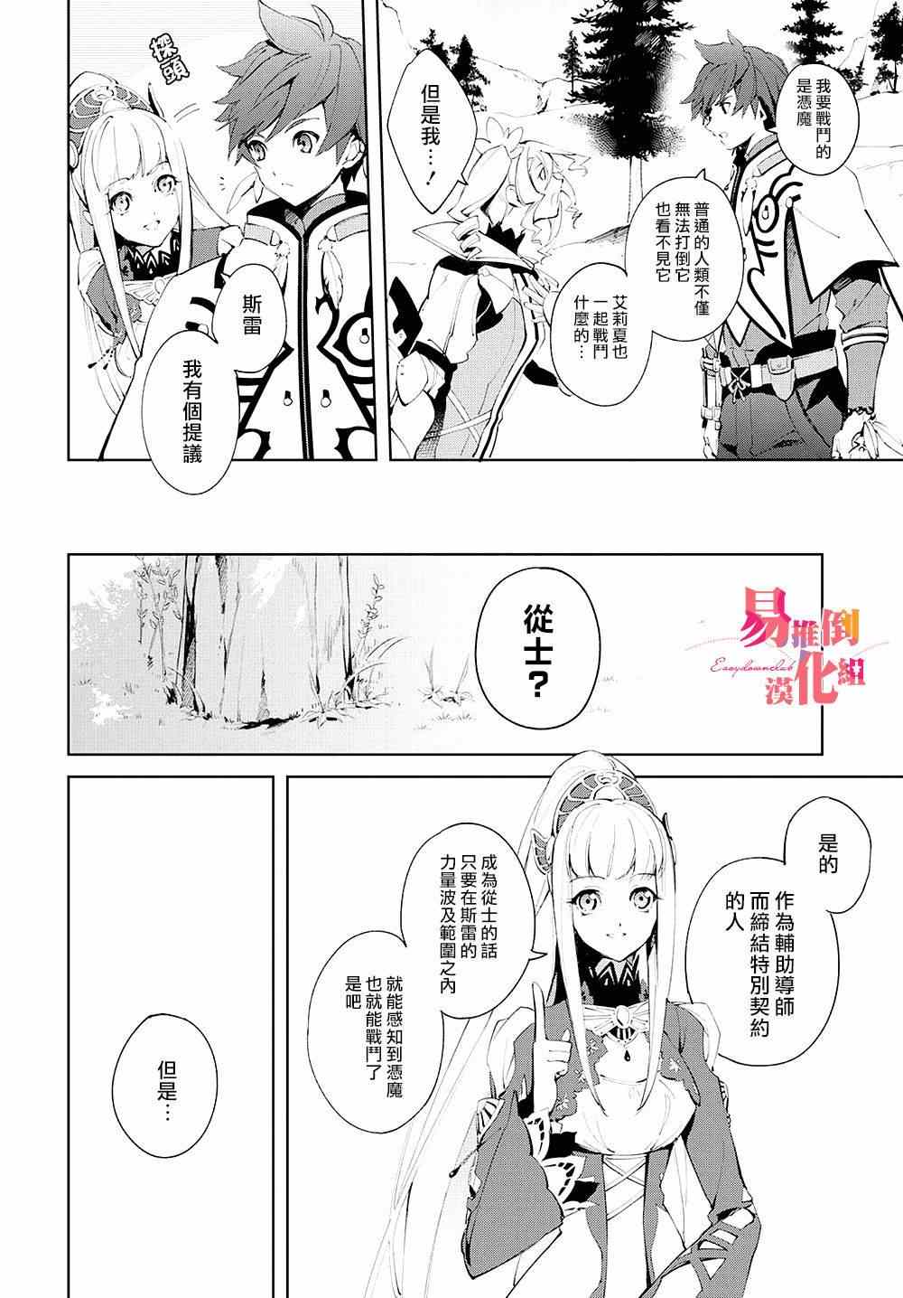 《热情传说Tales of Zestiria》漫画 热情传说 003话