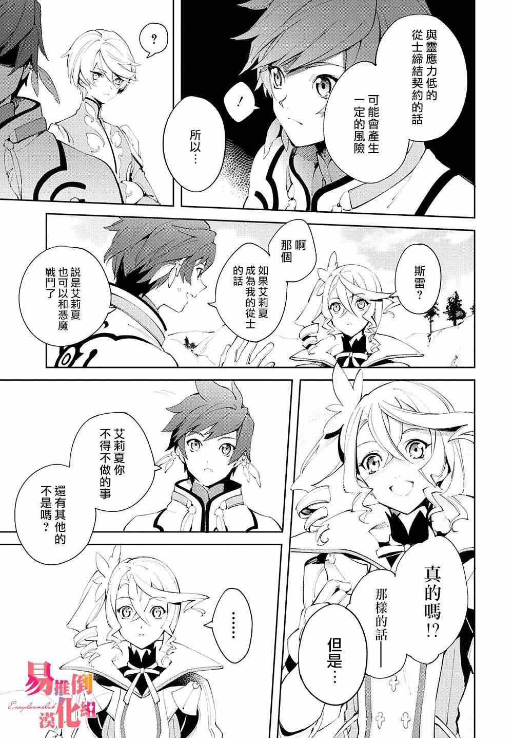 《热情传说Tales of Zestiria》漫画 热情传说 003话