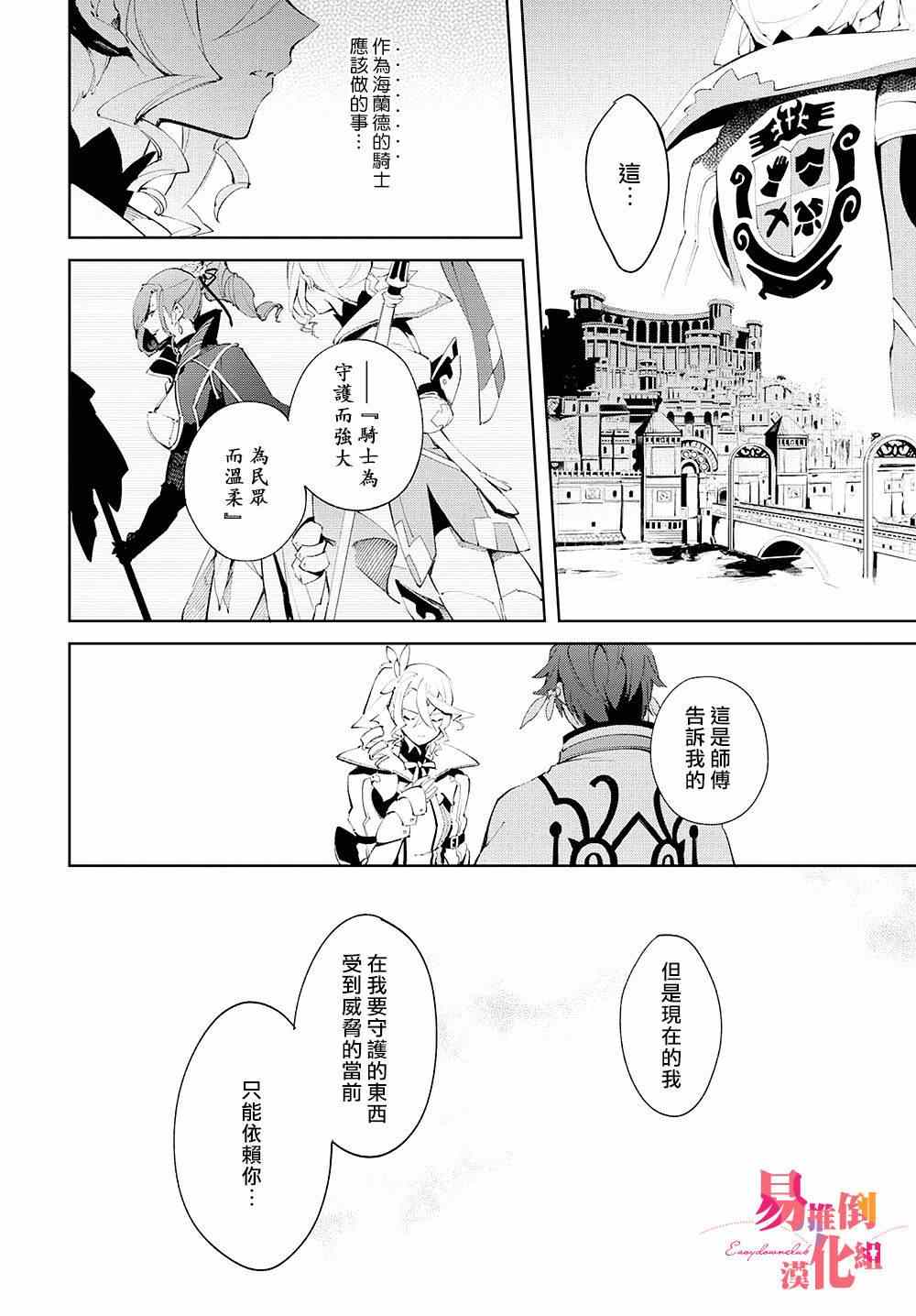 《热情传说Tales of Zestiria》漫画 热情传说 003话