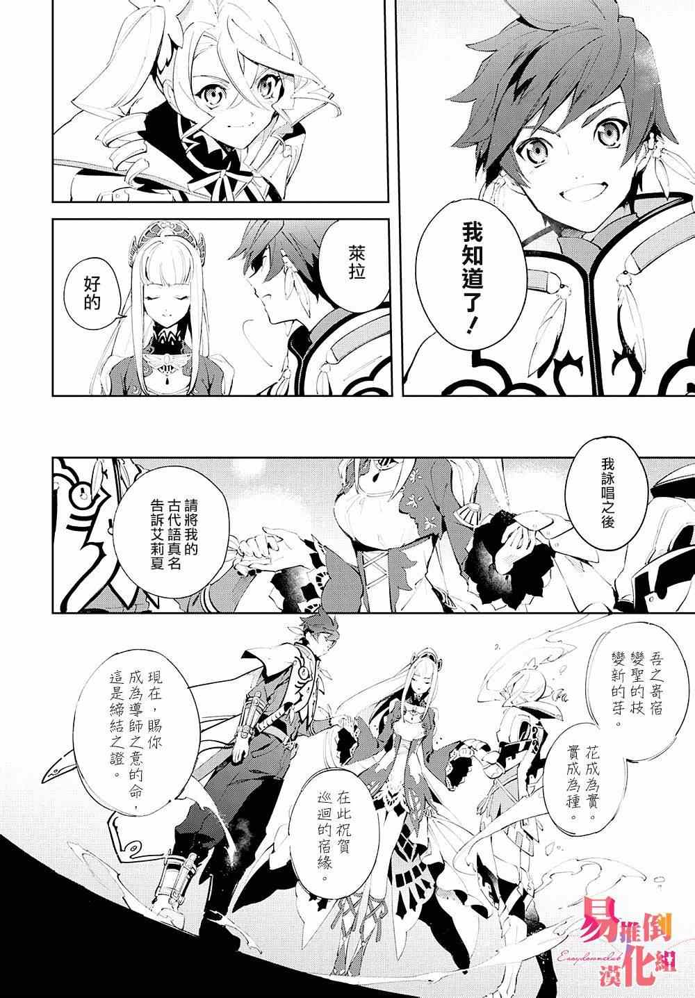 《热情传说Tales of Zestiria》漫画 热情传说 003话