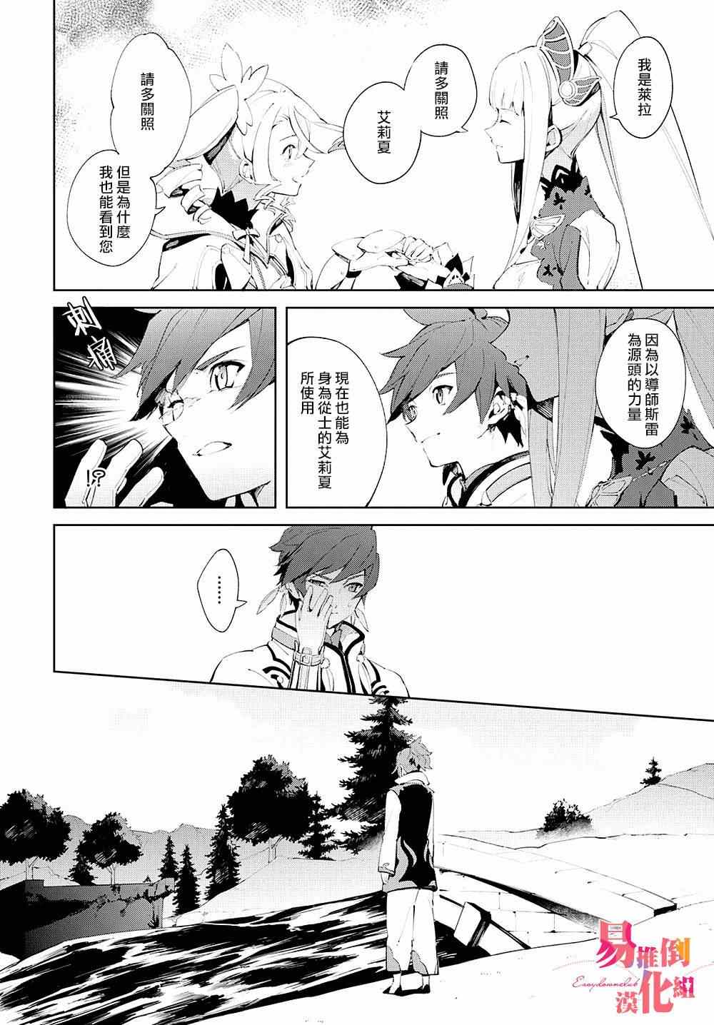 《热情传说Tales of Zestiria》漫画 热情传说 003话