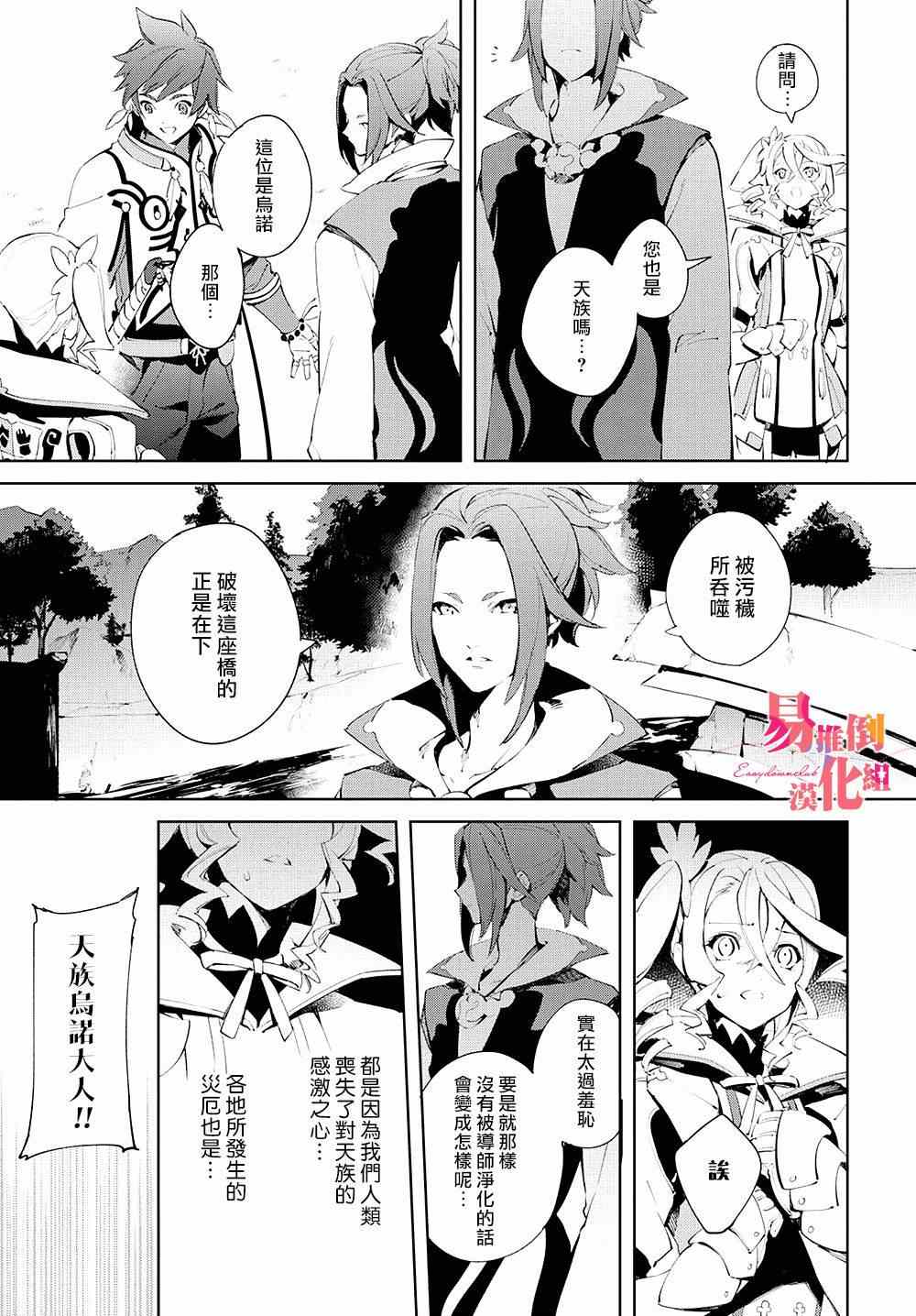 《热情传说Tales of Zestiria》漫画 热情传说 003话