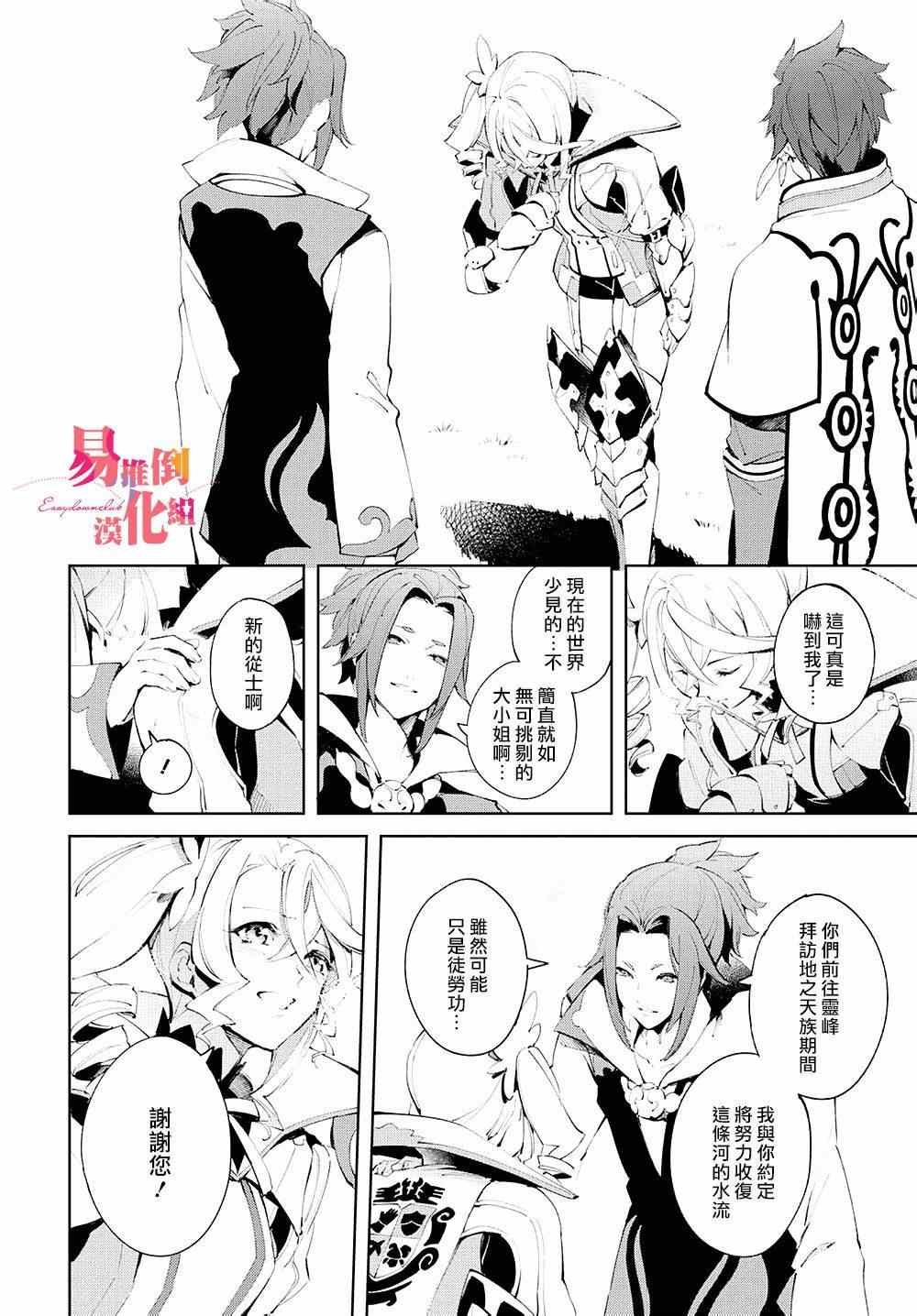 《热情传说Tales of Zestiria》漫画 热情传说 003话