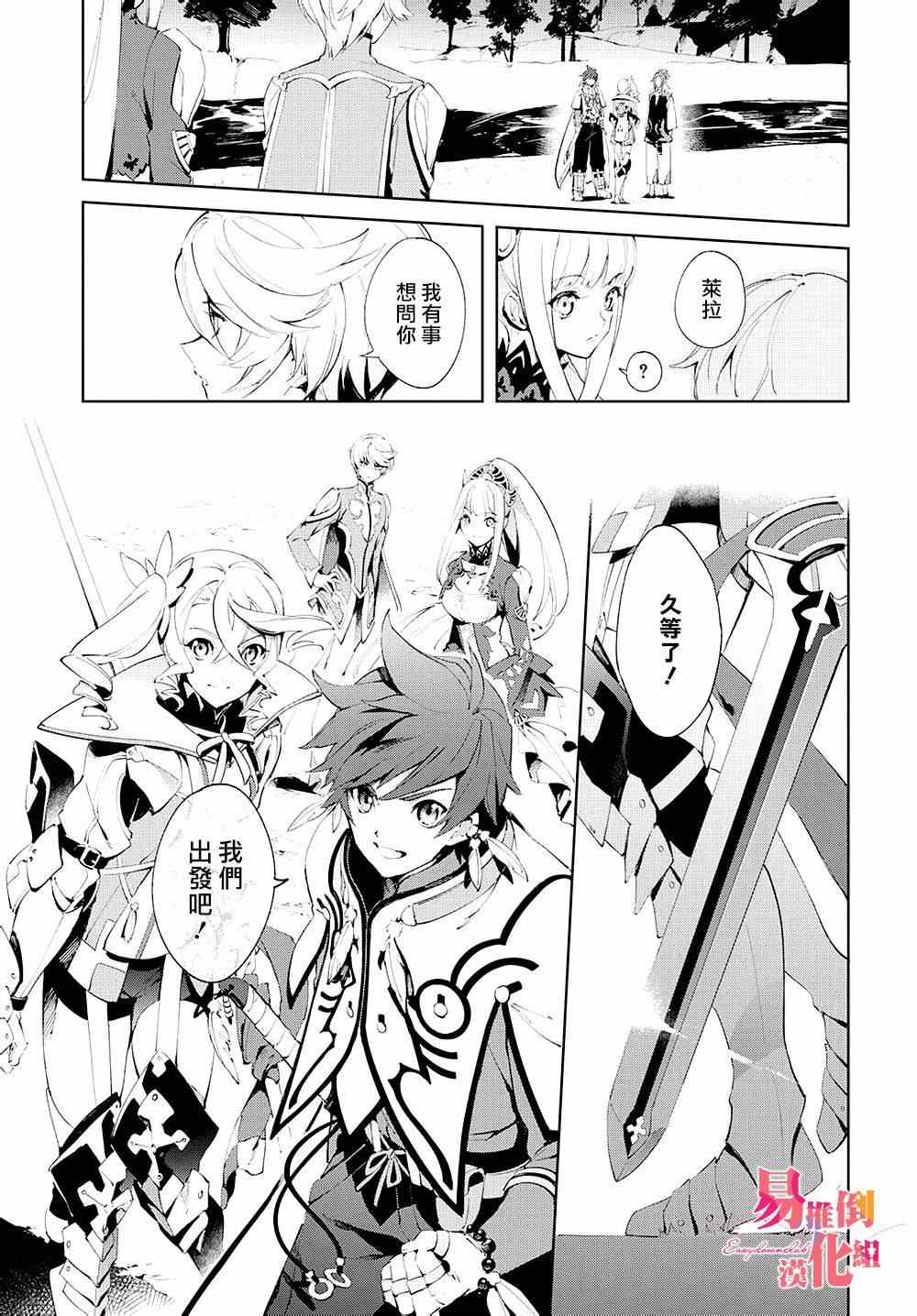 《热情传说Tales of Zestiria》漫画 热情传说 003话