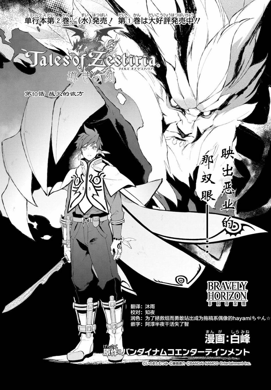 《热情传说Tales of Zestiria》漫画 热情传说 010话