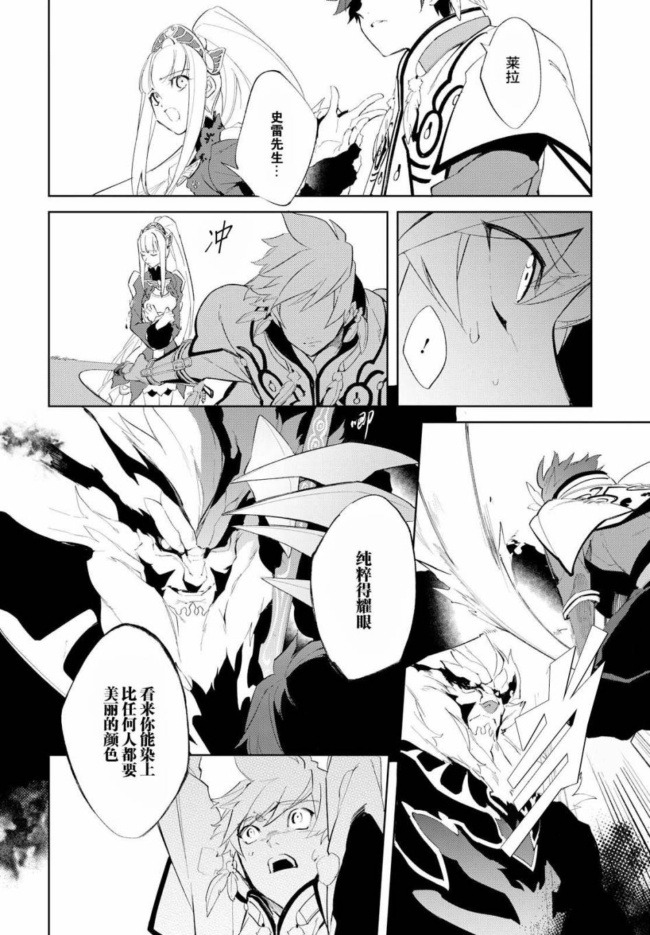 《热情传说Tales of Zestiria》漫画 热情传说 010话