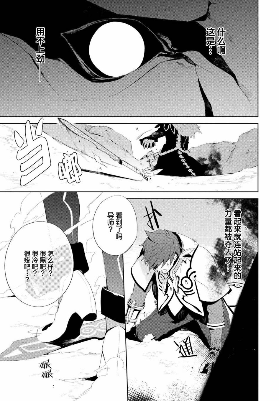 《热情传说Tales of Zestiria》漫画 热情传说 010话