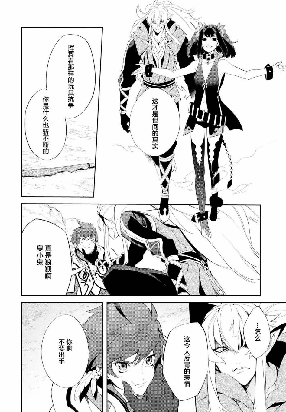 《热情传说Tales of Zestiria》漫画 热情传说 010话