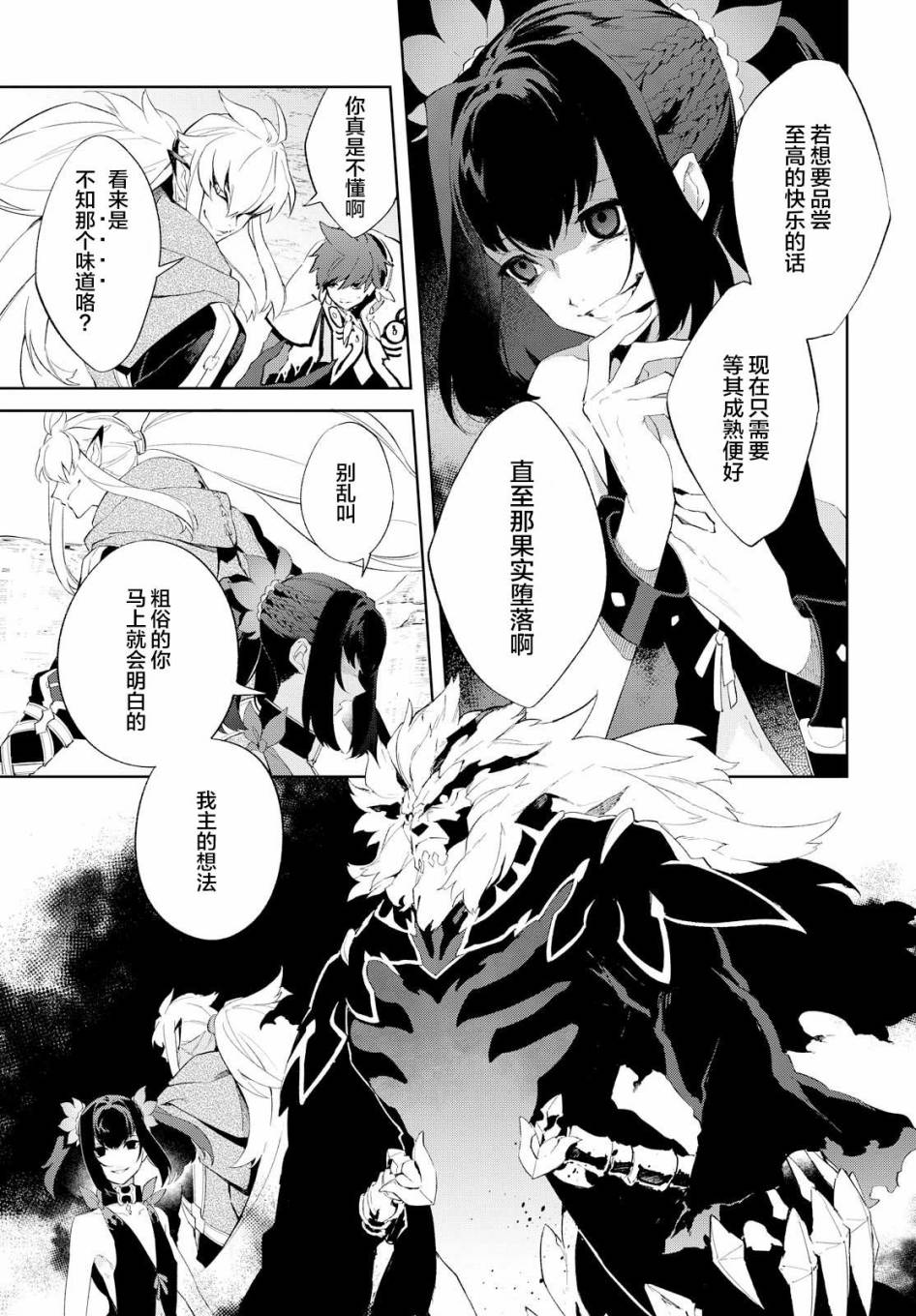 《热情传说Tales of Zestiria》漫画 热情传说 010话