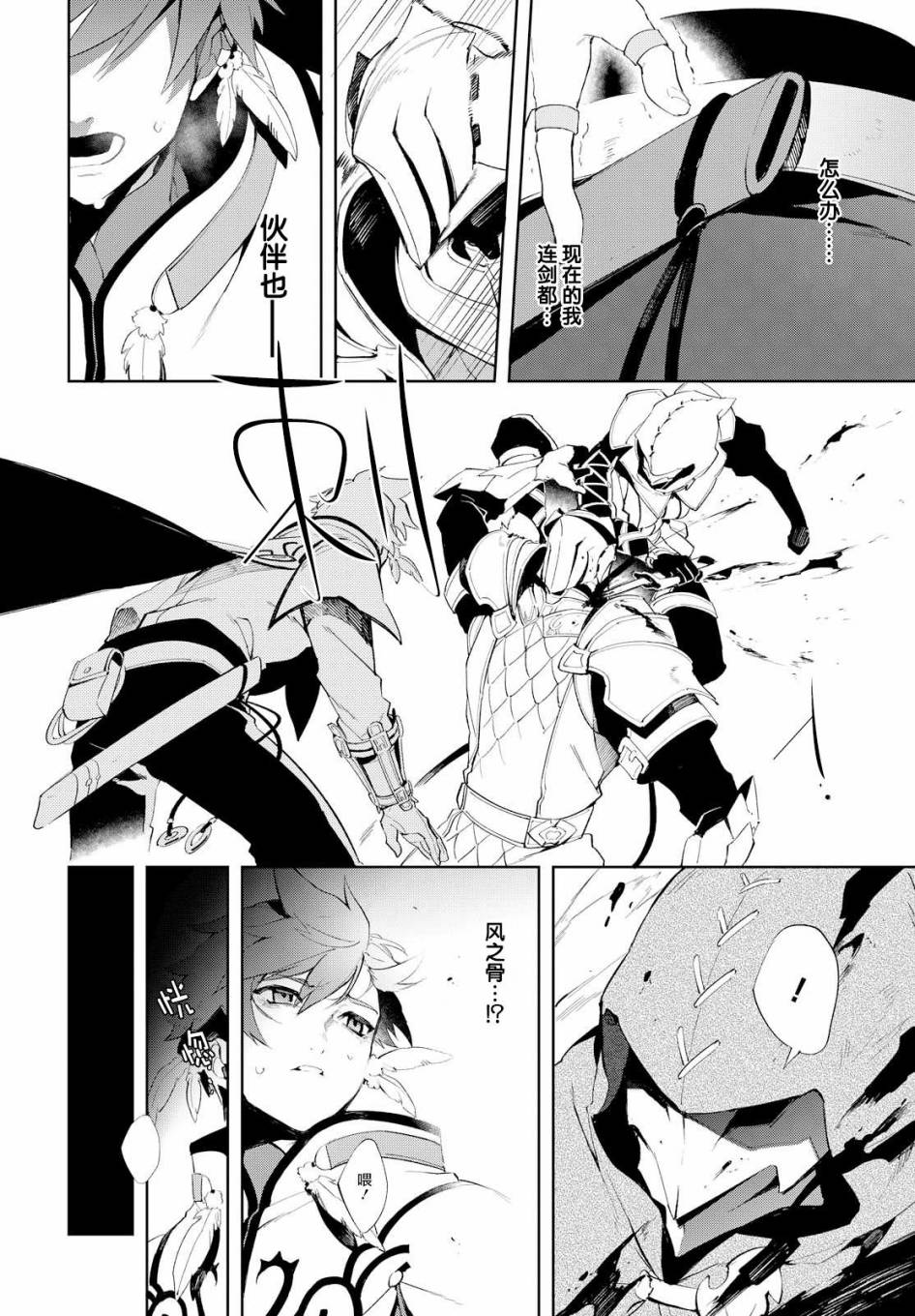 《热情传说Tales of Zestiria》漫画 热情传说 010话