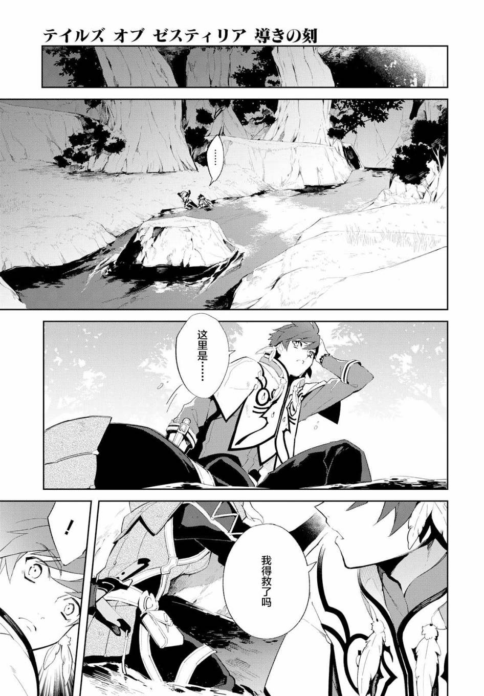 《热情传说Tales of Zestiria》漫画 热情传说 010话