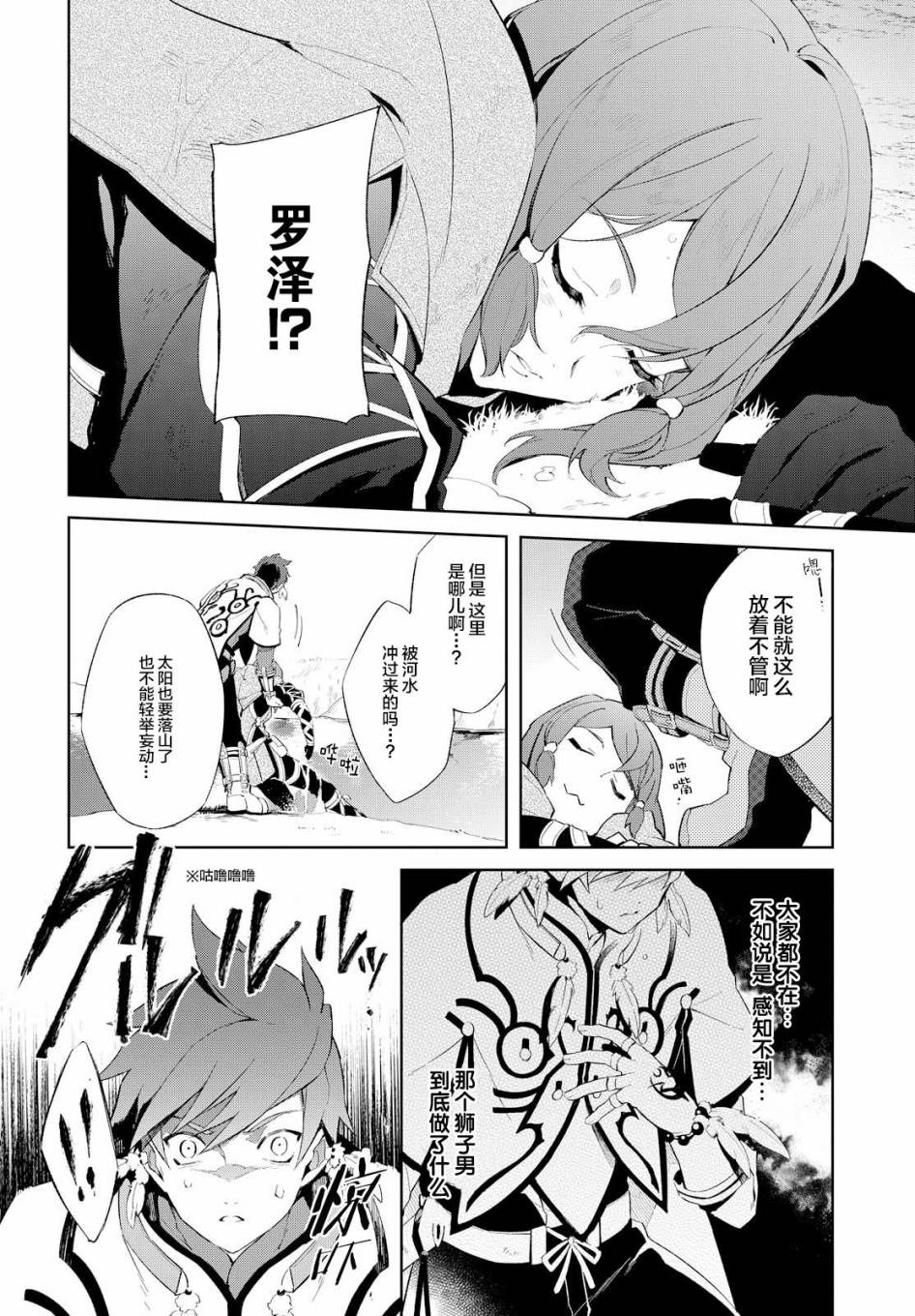 《热情传说Tales of Zestiria》漫画 热情传说 010话