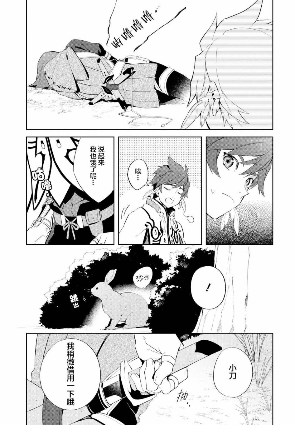 《热情传说Tales of Zestiria》漫画 热情传说 010话