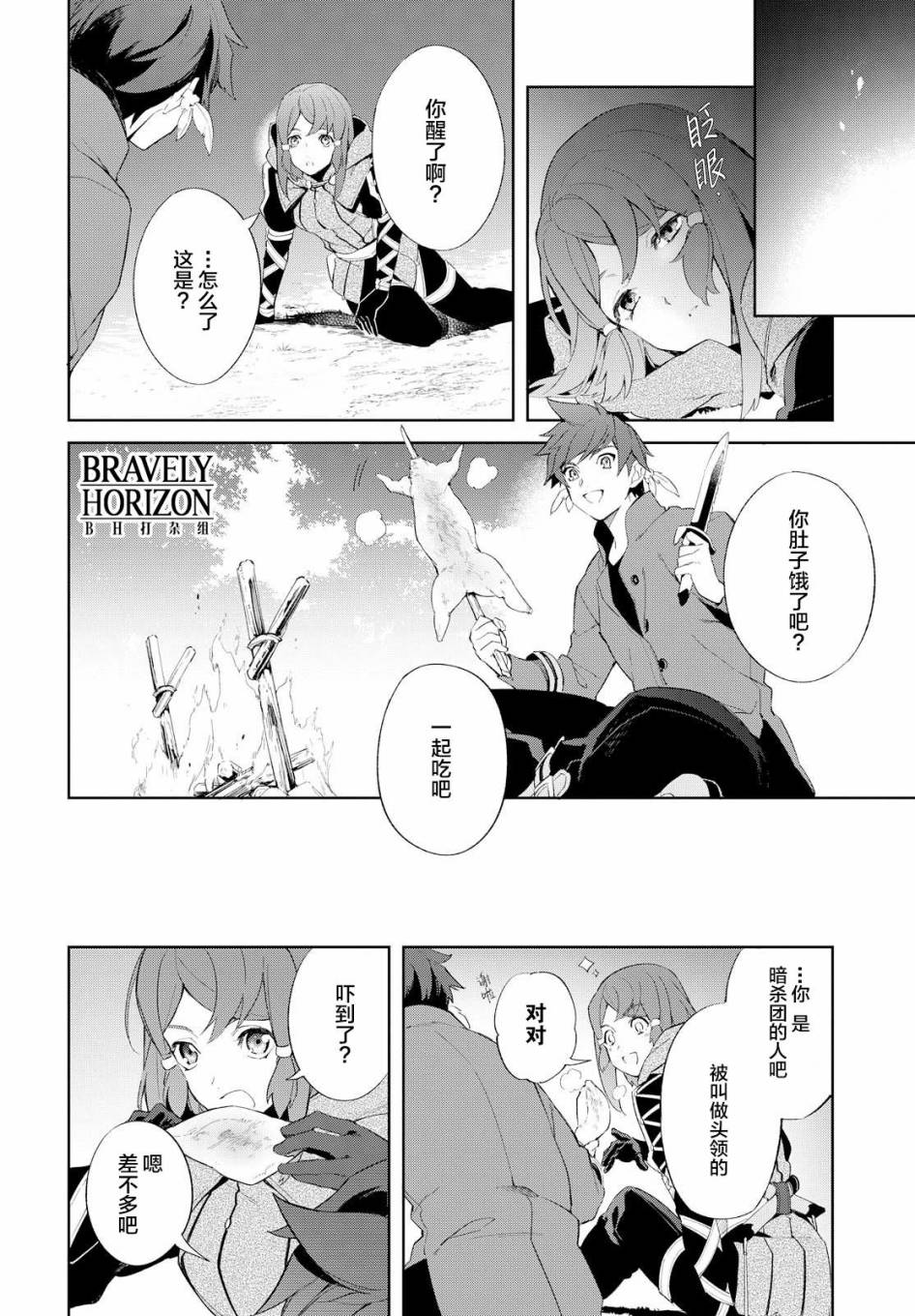 《热情传说Tales of Zestiria》漫画 热情传说 010话