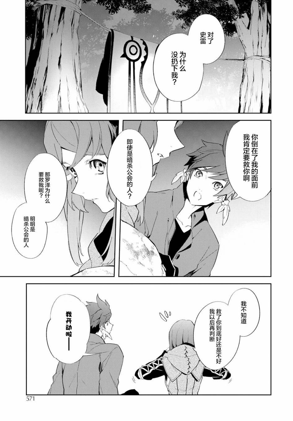 《热情传说Tales of Zestiria》漫画 热情传说 010话