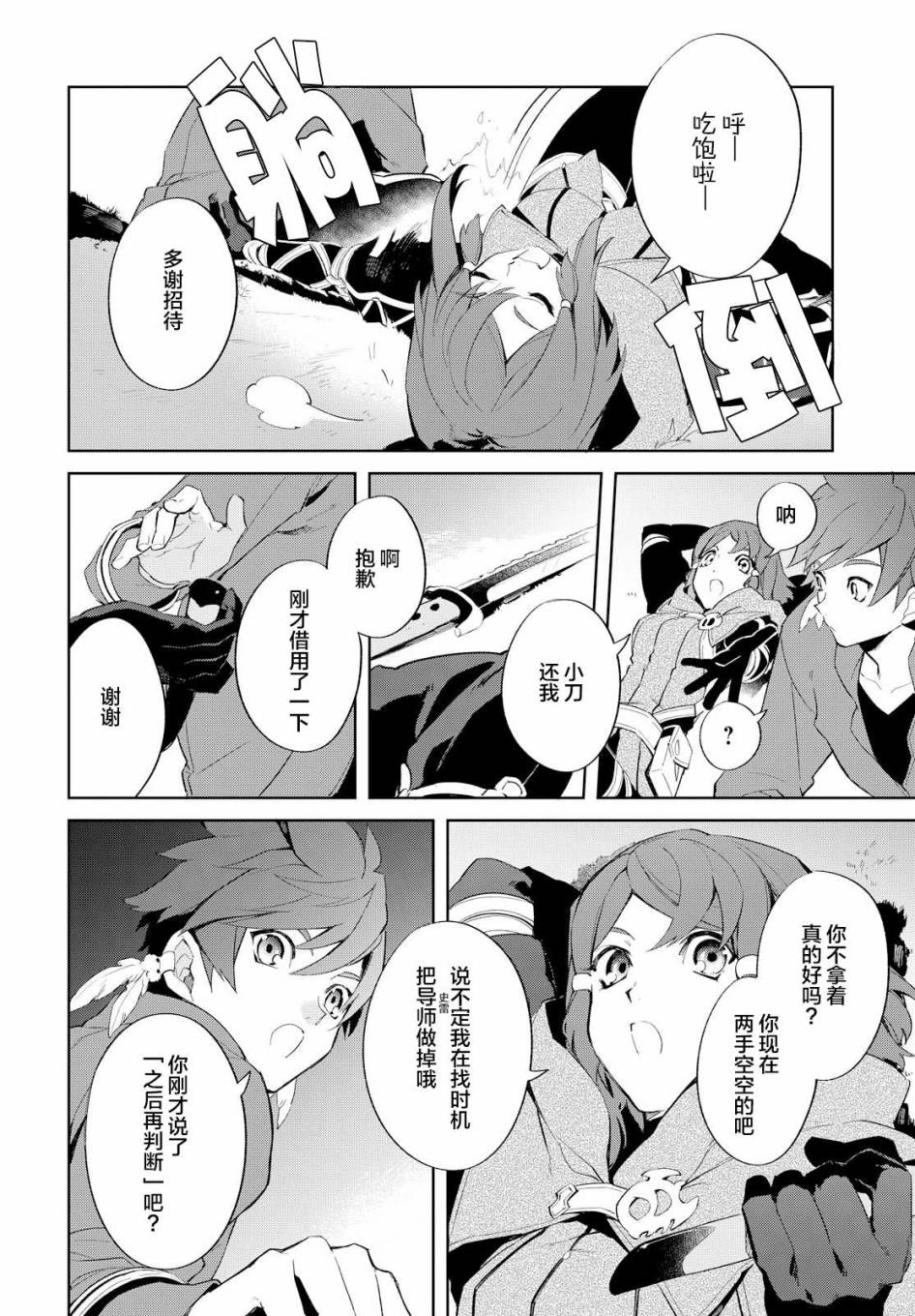 《热情传说Tales of Zestiria》漫画 热情传说 010话