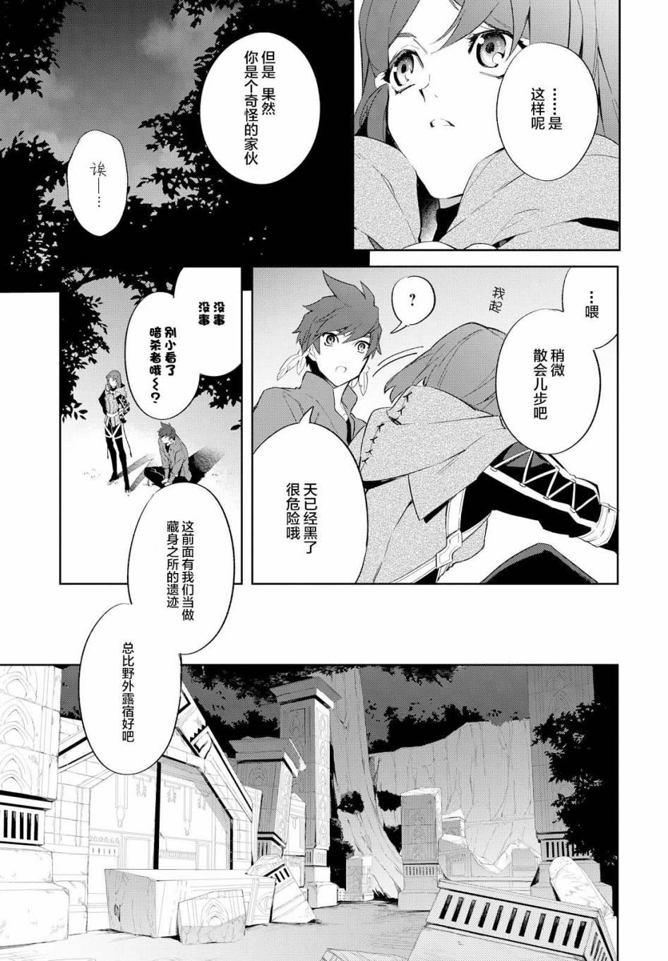 《热情传说Tales of Zestiria》漫画 热情传说 010话