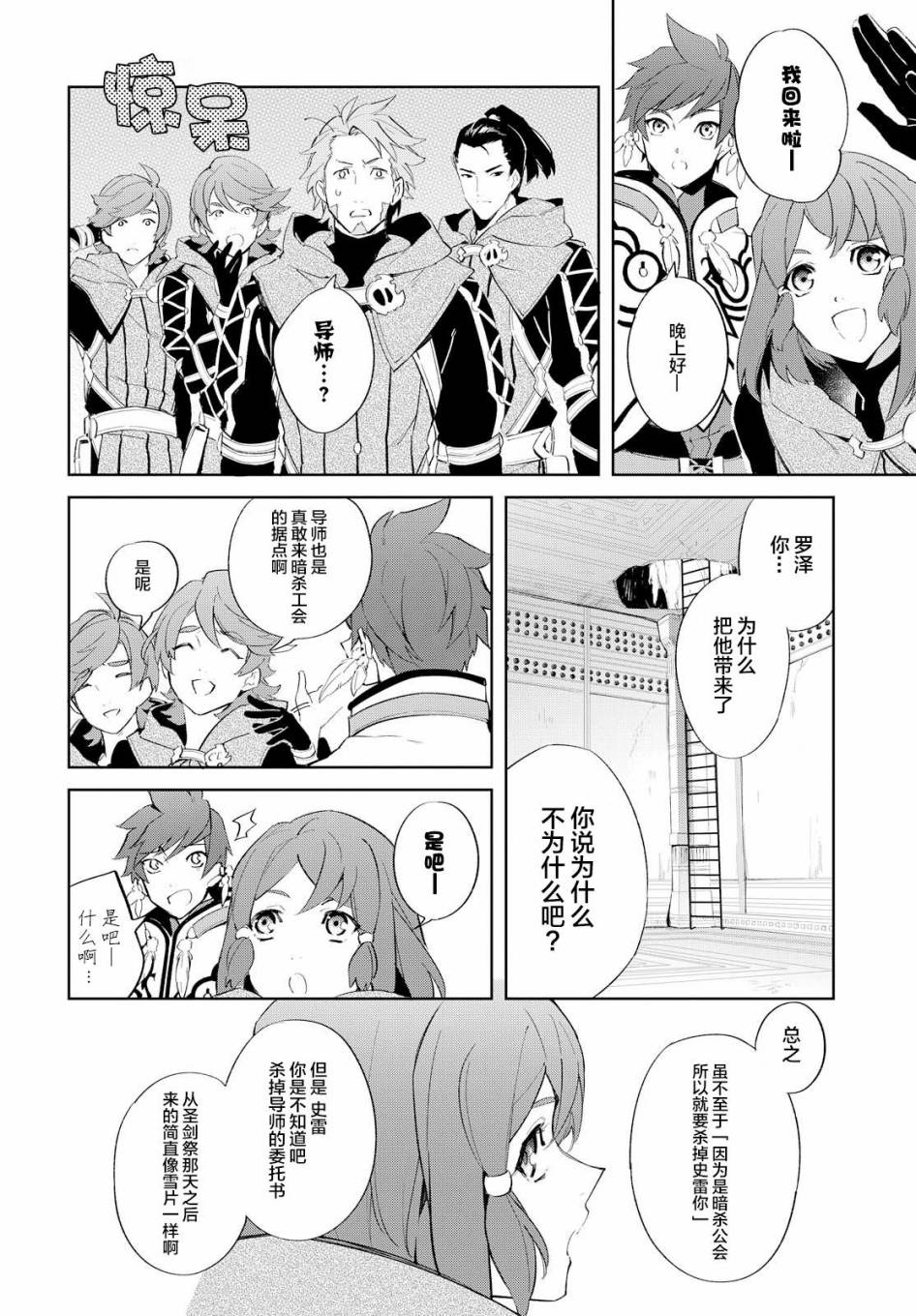 《热情传说Tales of Zestiria》漫画 热情传说 010话