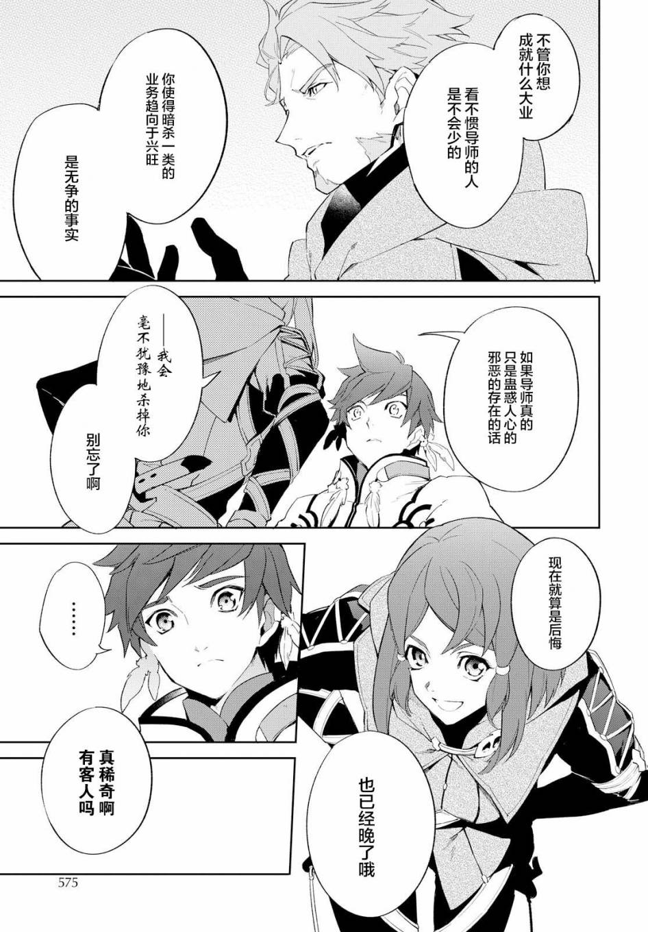 《热情传说Tales of Zestiria》漫画 热情传说 010话