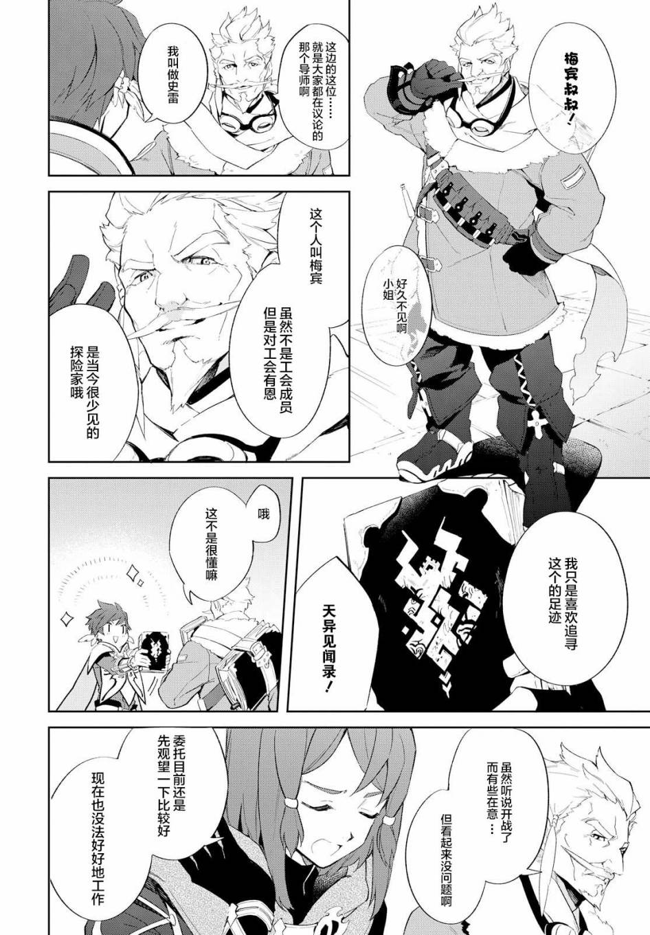 《热情传说Tales of Zestiria》漫画 热情传说 010话