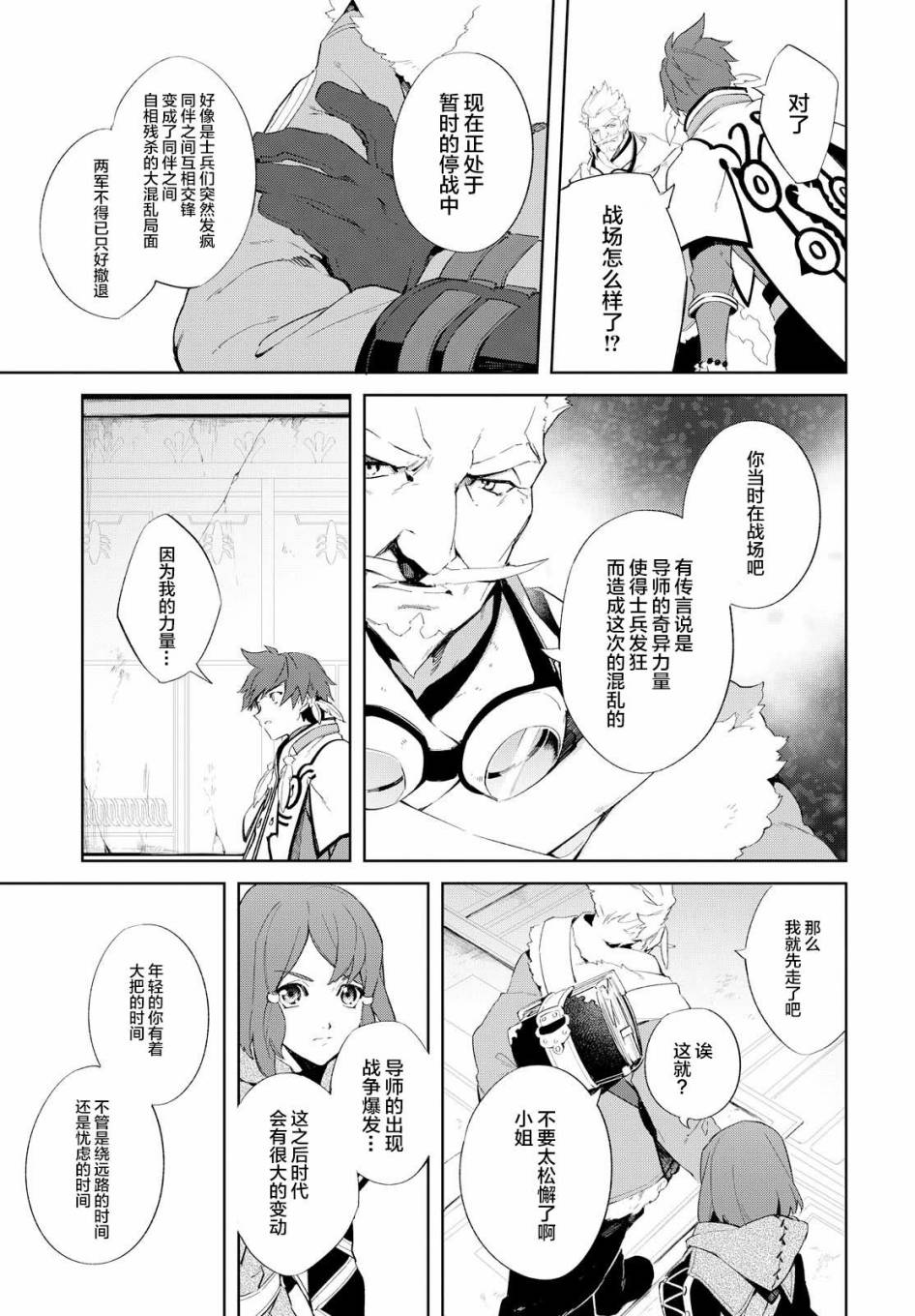 《热情传说Tales of Zestiria》漫画 热情传说 010话