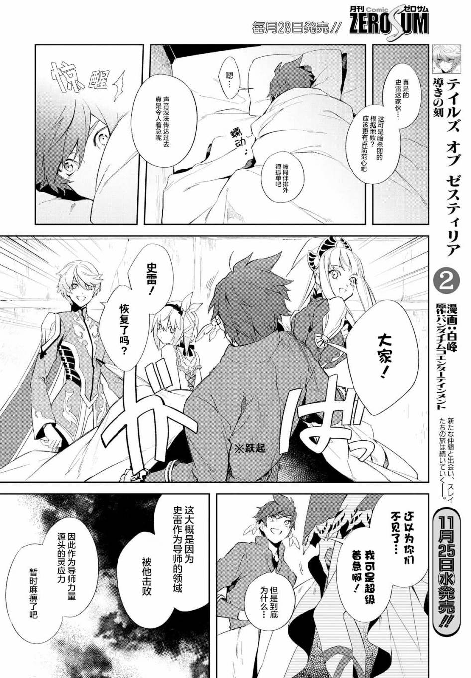 《热情传说Tales of Zestiria》漫画 热情传说 010话