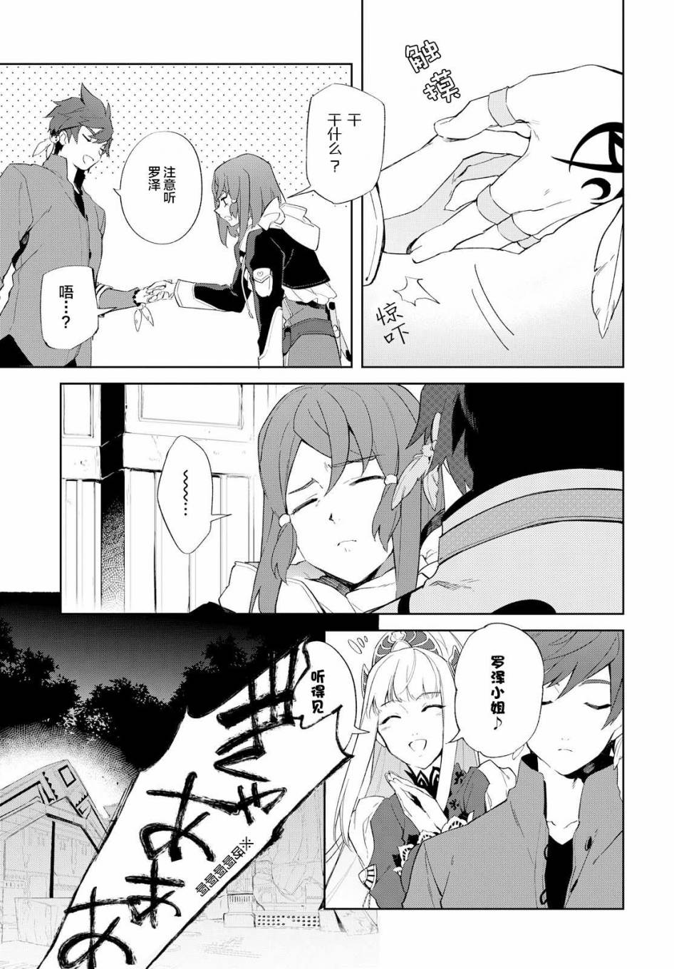 《热情传说Tales of Zestiria》漫画 热情传说 010话