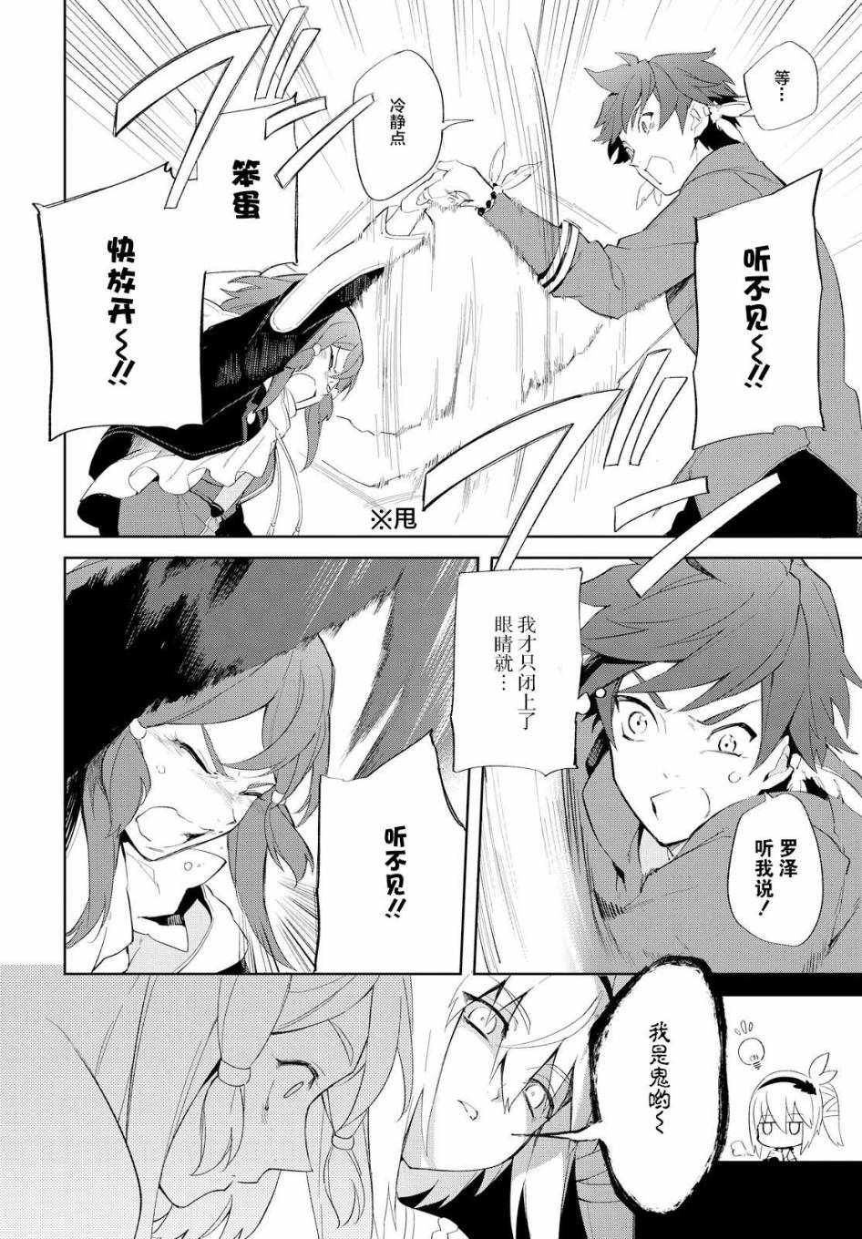 《热情传说Tales of Zestiria》漫画 热情传说 010话