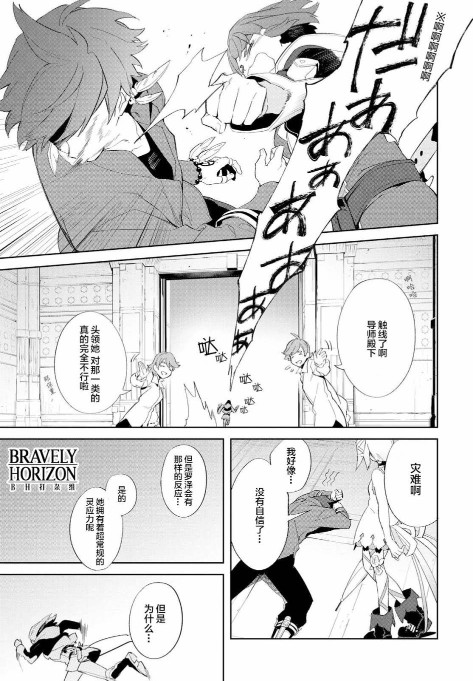 《热情传说Tales of Zestiria》漫画 热情传说 010话