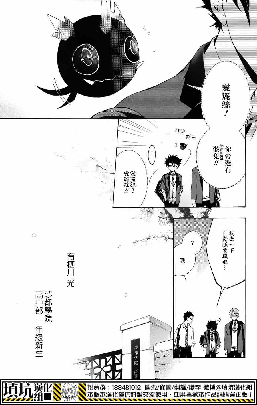 《骸盗爱丽丝》漫画 001集