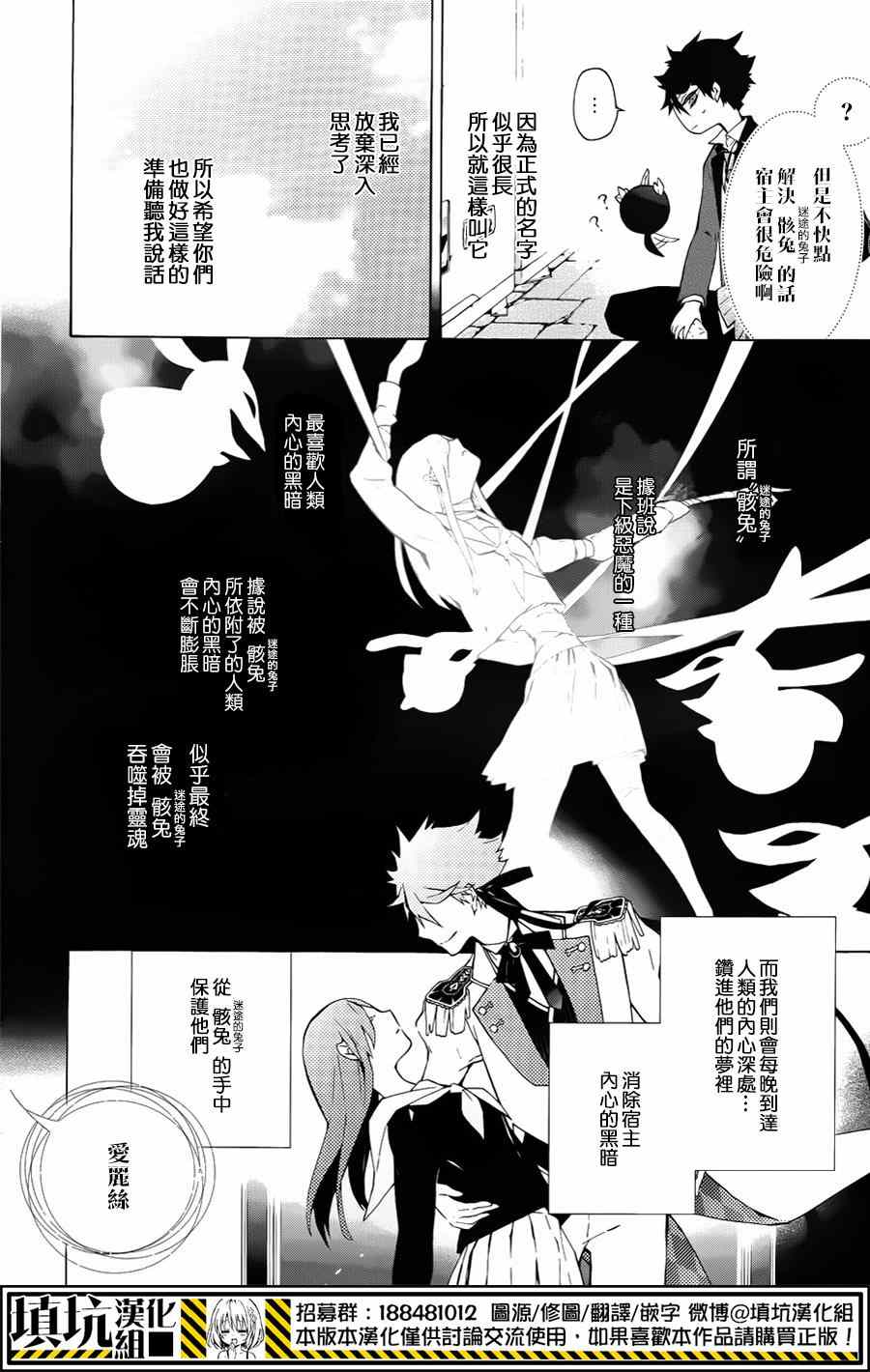 《骸盗爱丽丝》漫画 001集