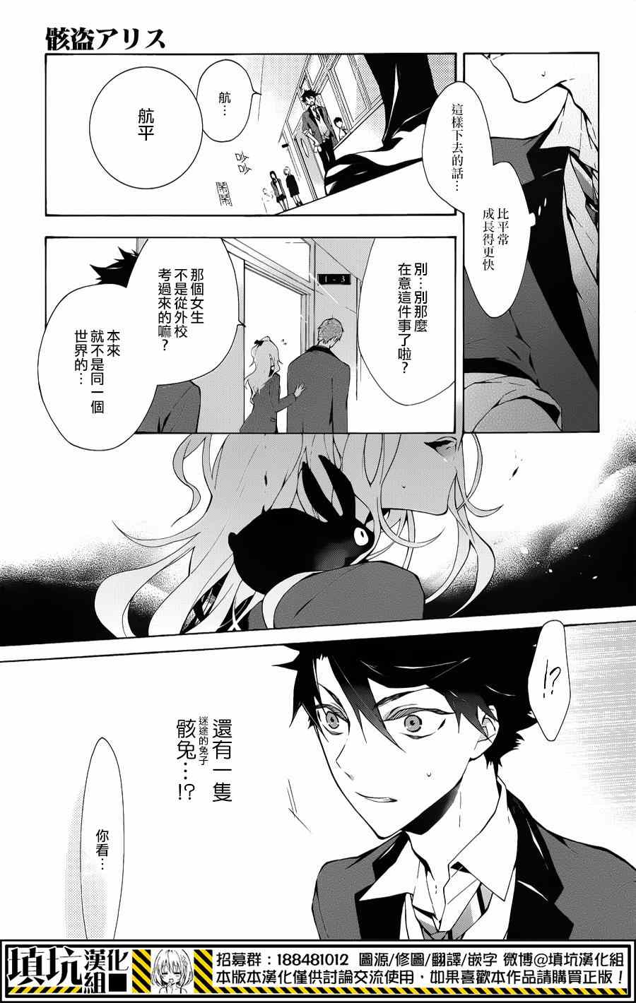 《骸盗爱丽丝》漫画 001集