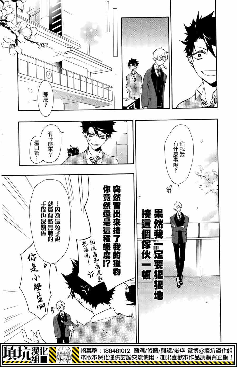 《骸盗爱丽丝》漫画 002集