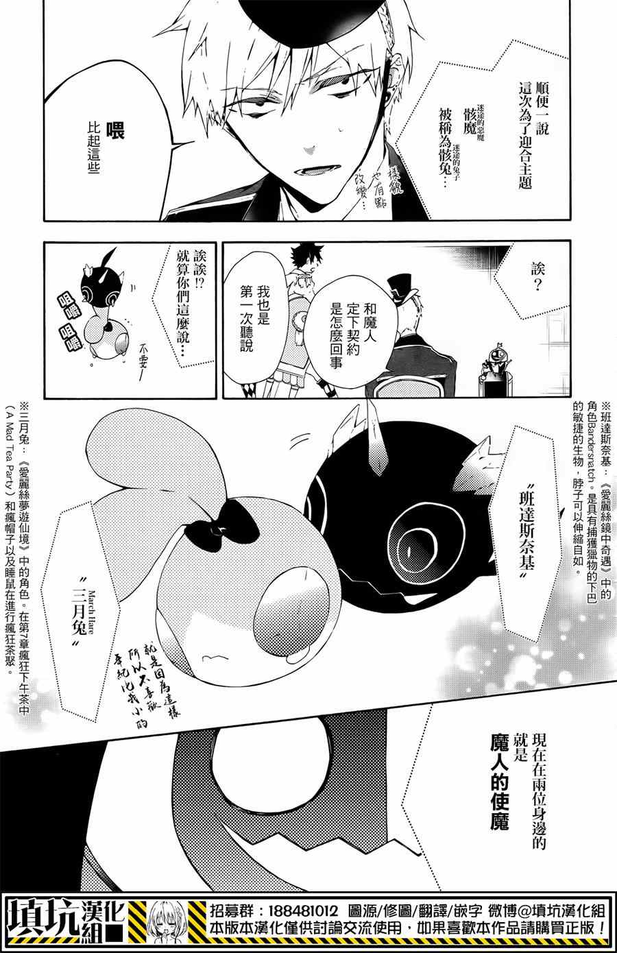 《骸盗爱丽丝》漫画 002集