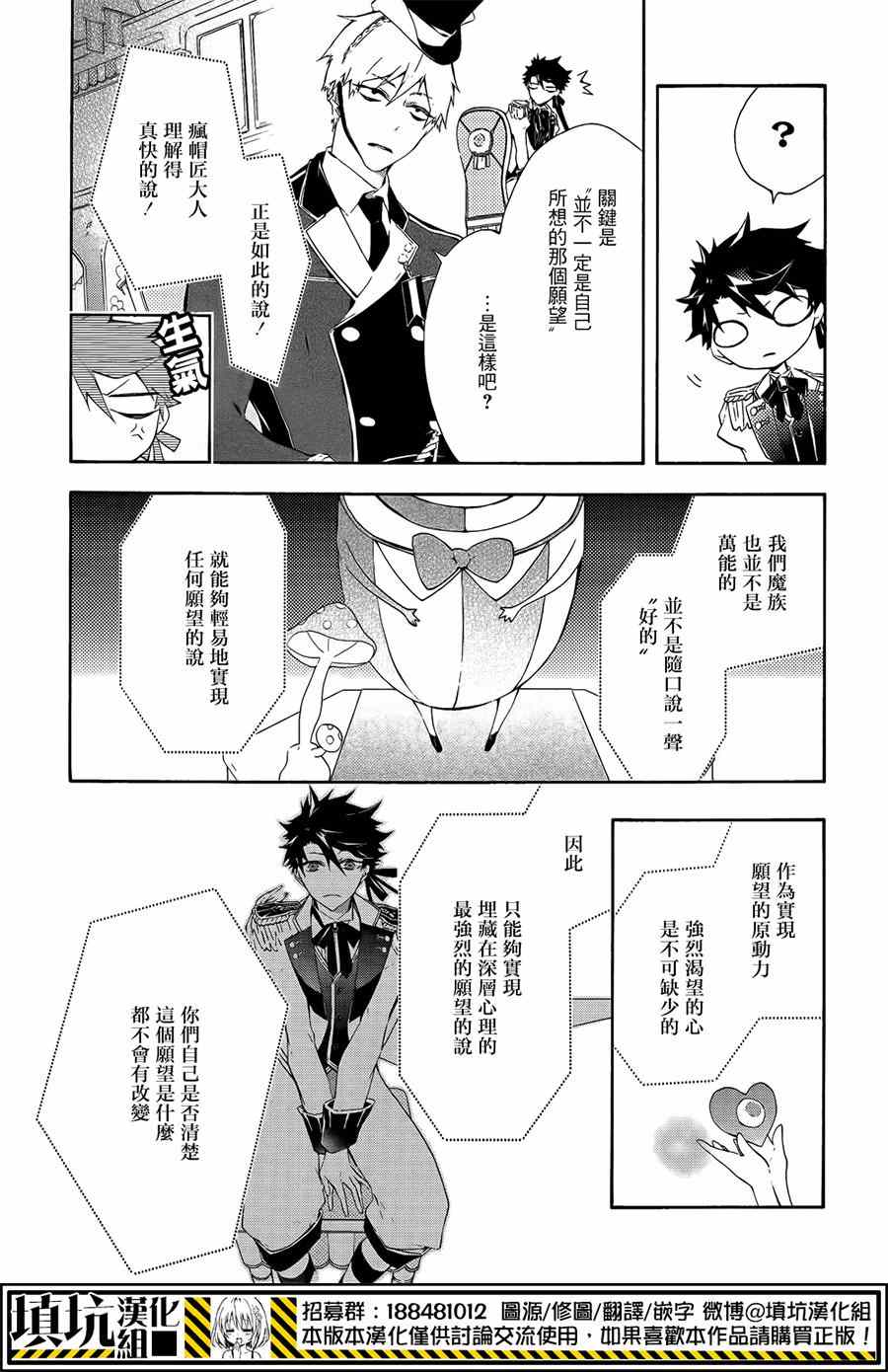 《骸盗爱丽丝》漫画 002集