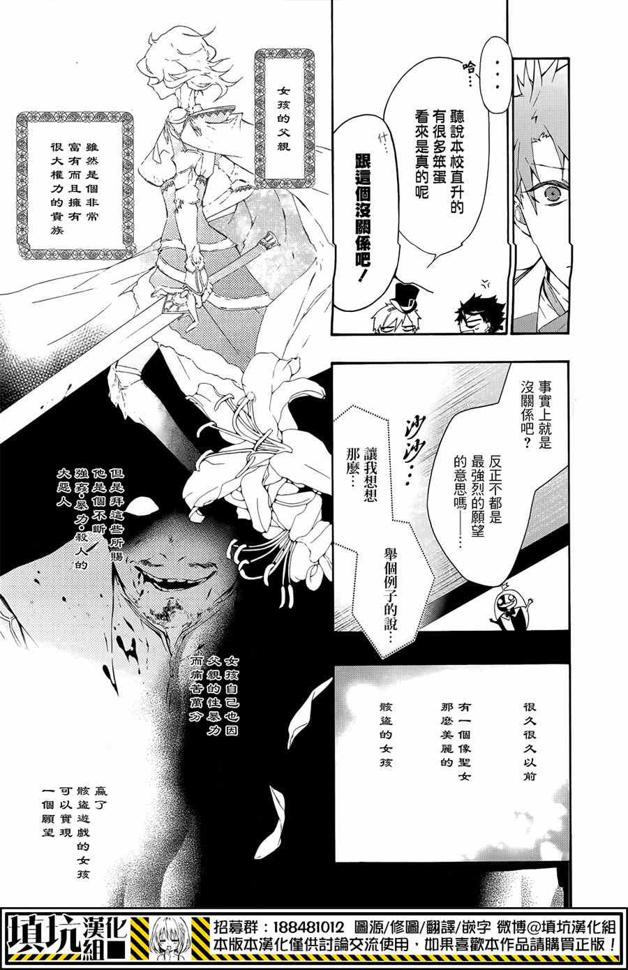 《骸盗爱丽丝》漫画 002集